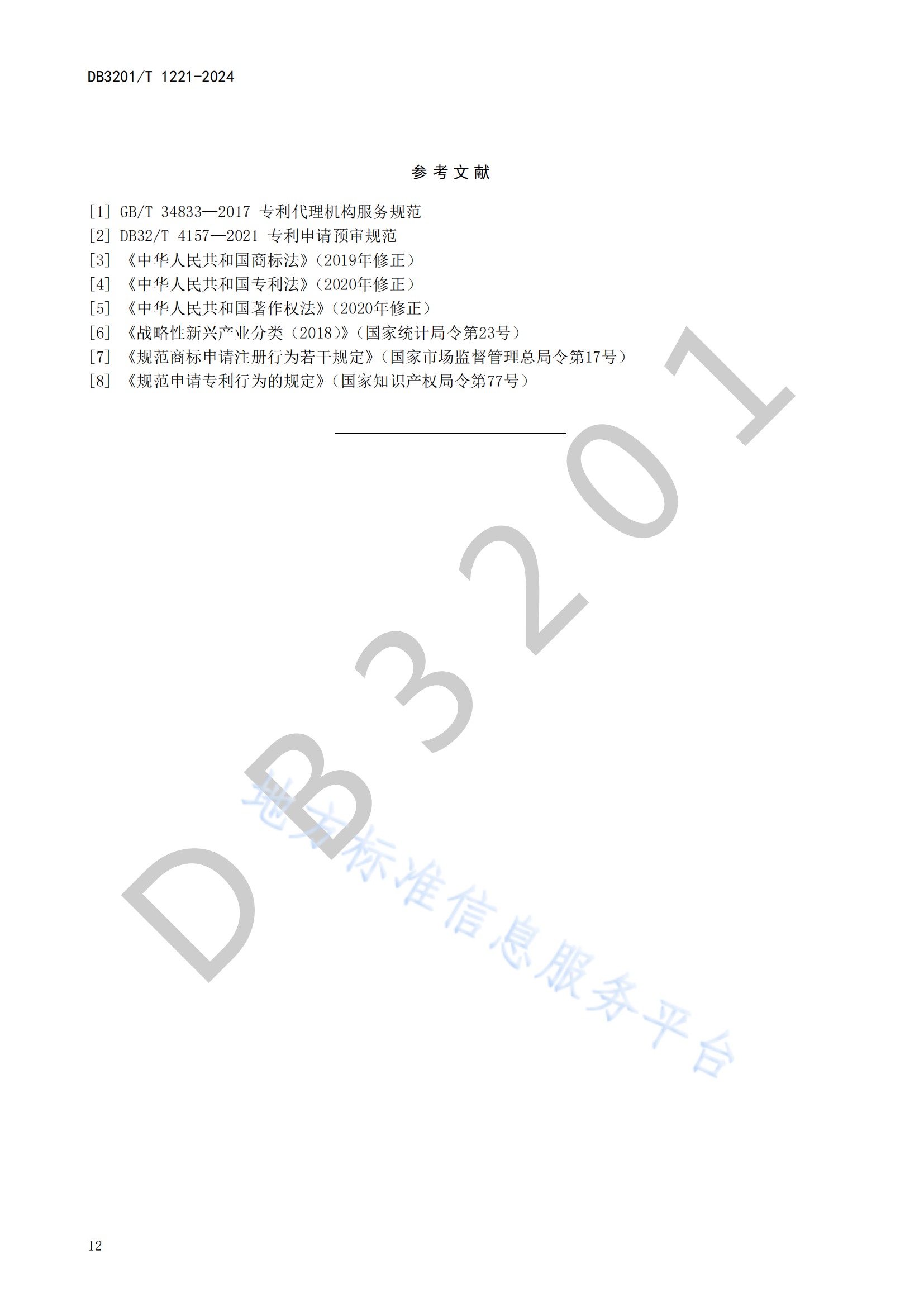 《企业知识产权分析服务规范》地方标准全文发布！