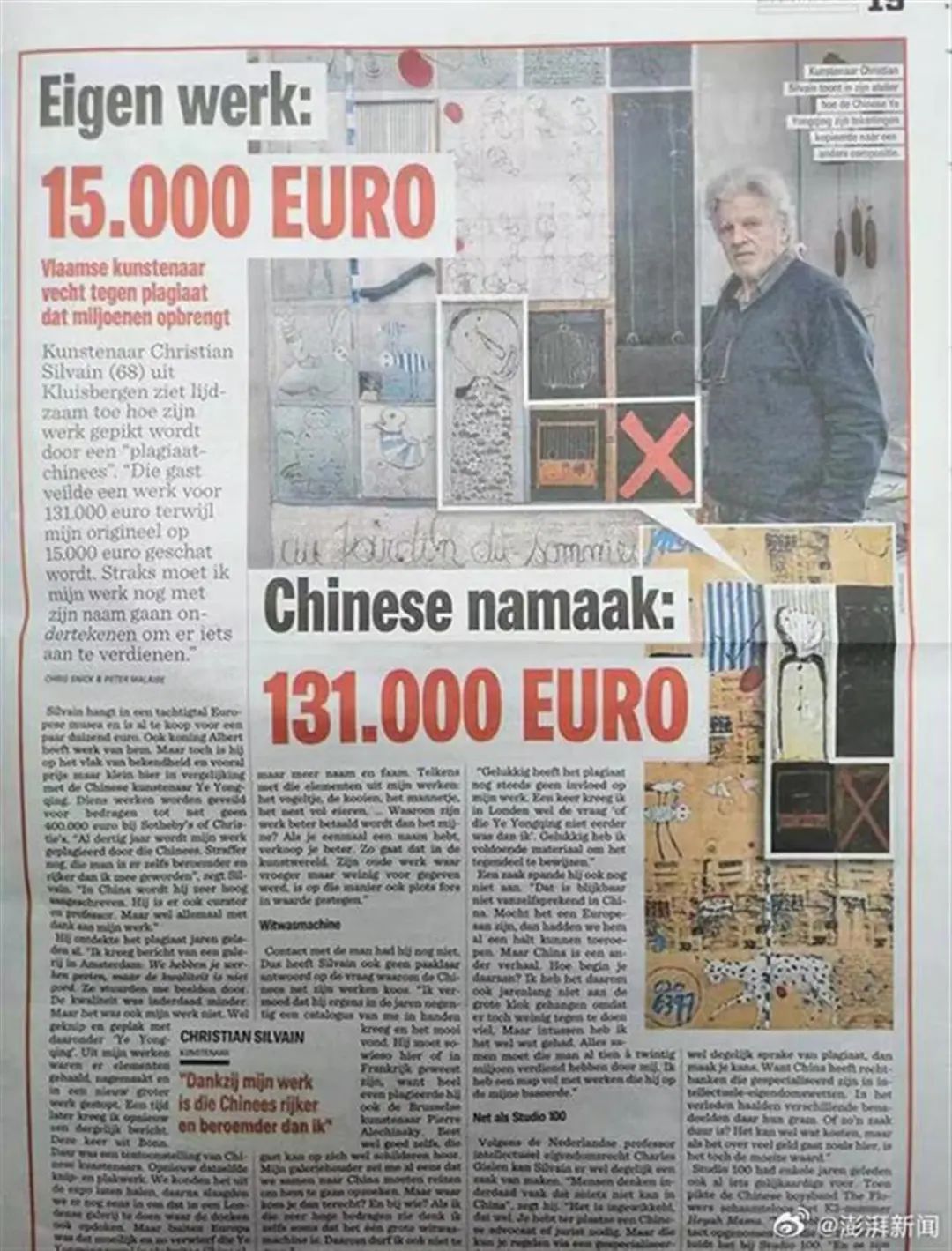 针对与比利时艺术家克里斯蒂安·西尔万（Christian Silvain）著作权纠纷案！画家叶永青发布道歉声明
