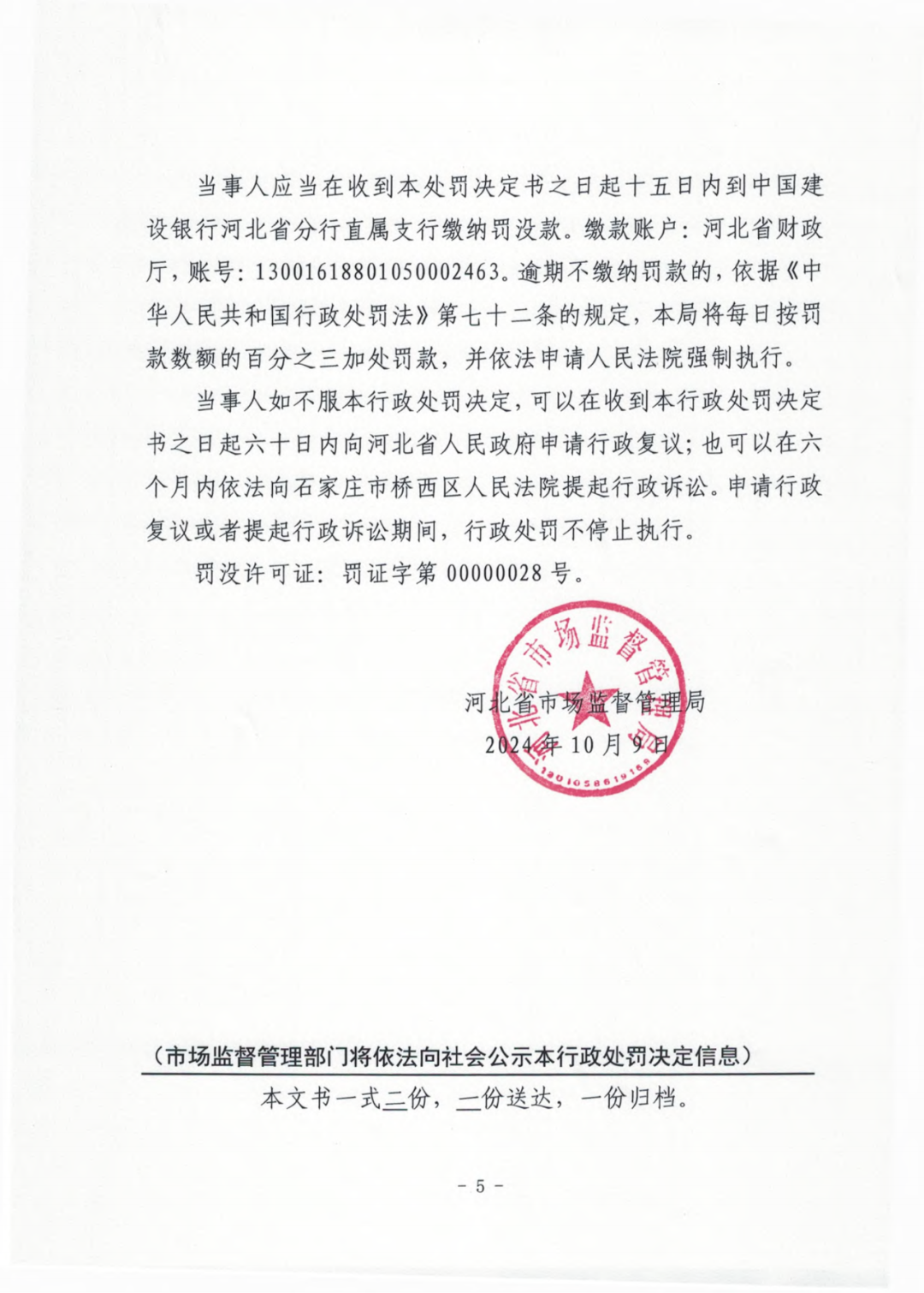 3倍罚款！一公司因擅自开展专利代理业务被罚款56527.6元｜附行政处罚决定书