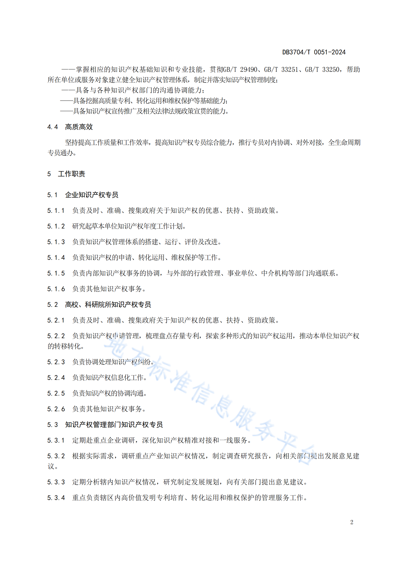 《知识产权专员工作指南》地方标准全文发布！