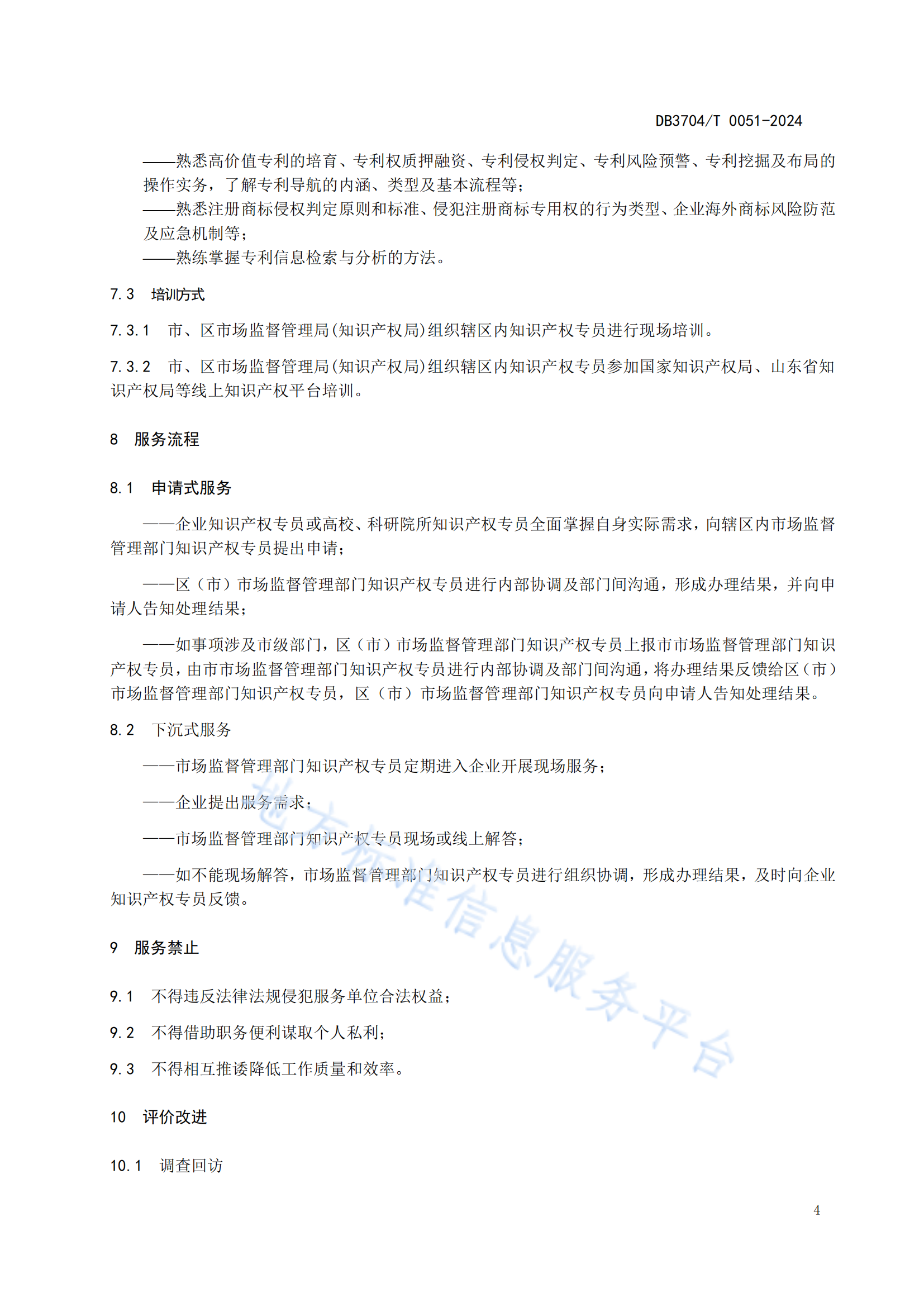 《知识产权专员工作指南》地方标准全文发布！