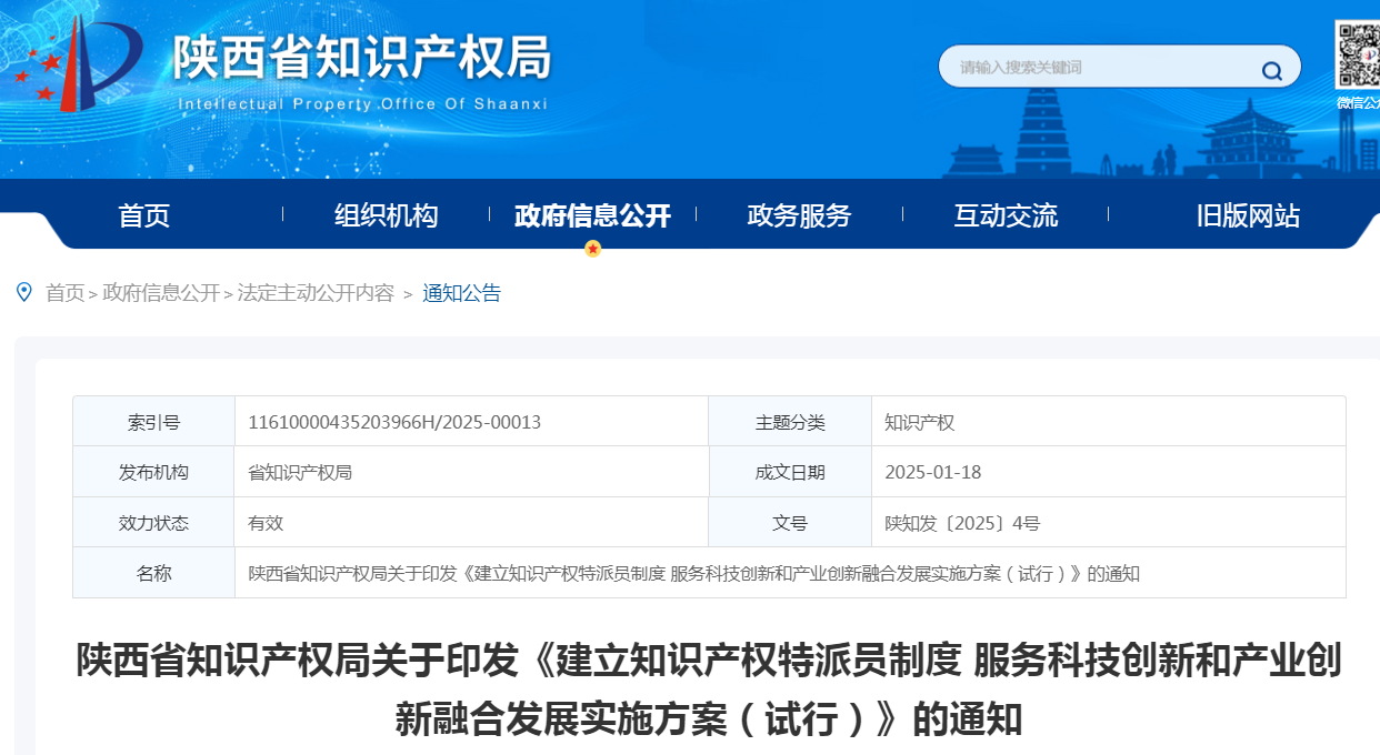 提高专利申请预先审查质量和效率！《建立知识产权特派员制度服务科技创新和产业创新融合发展实施方案（试行）》全文发布