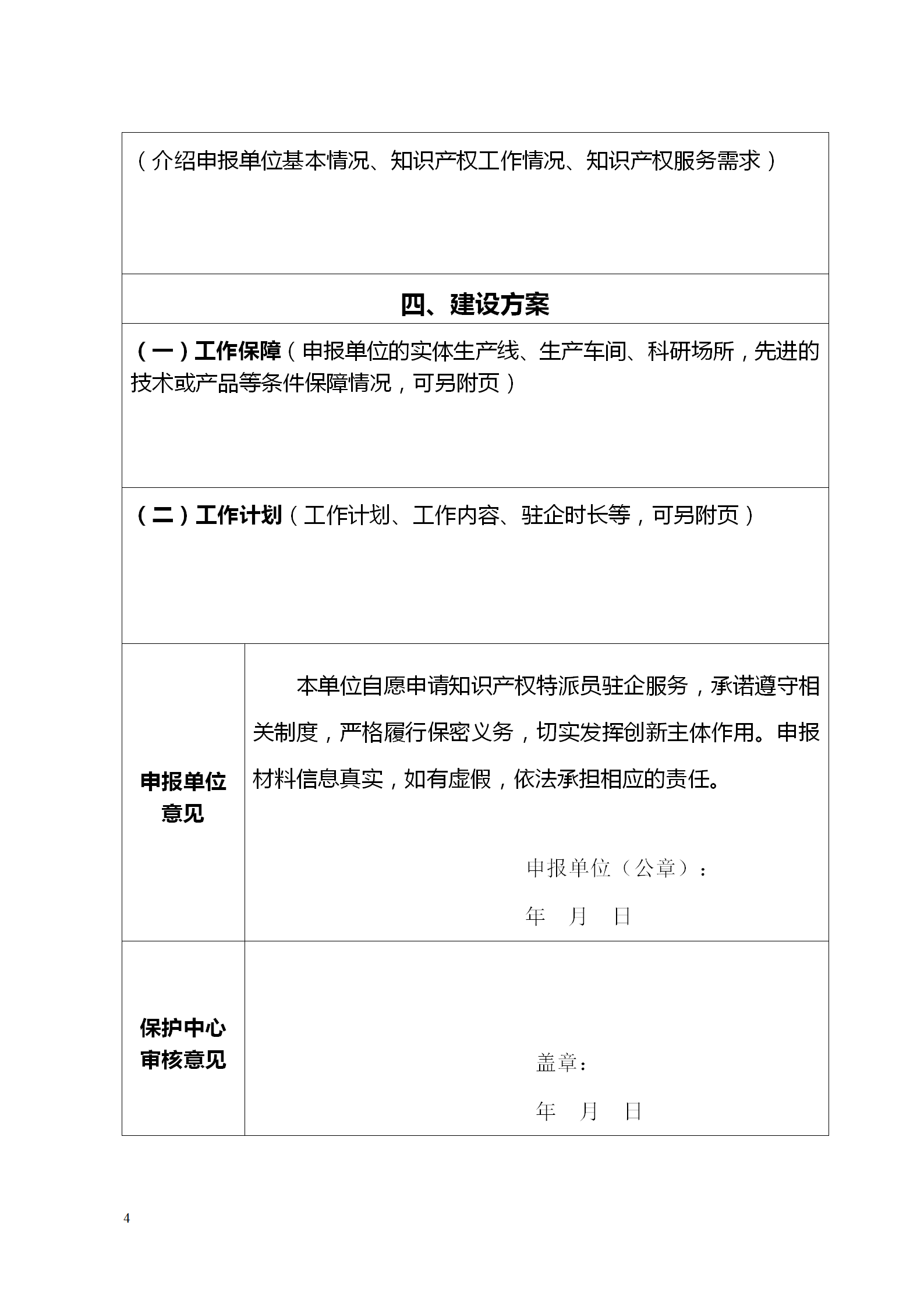 提高专利申请预先审查质量和效率！《建立知识产权特派员制度服务科技创新和产业创新融合发展实施方案（试行）》全文发布
