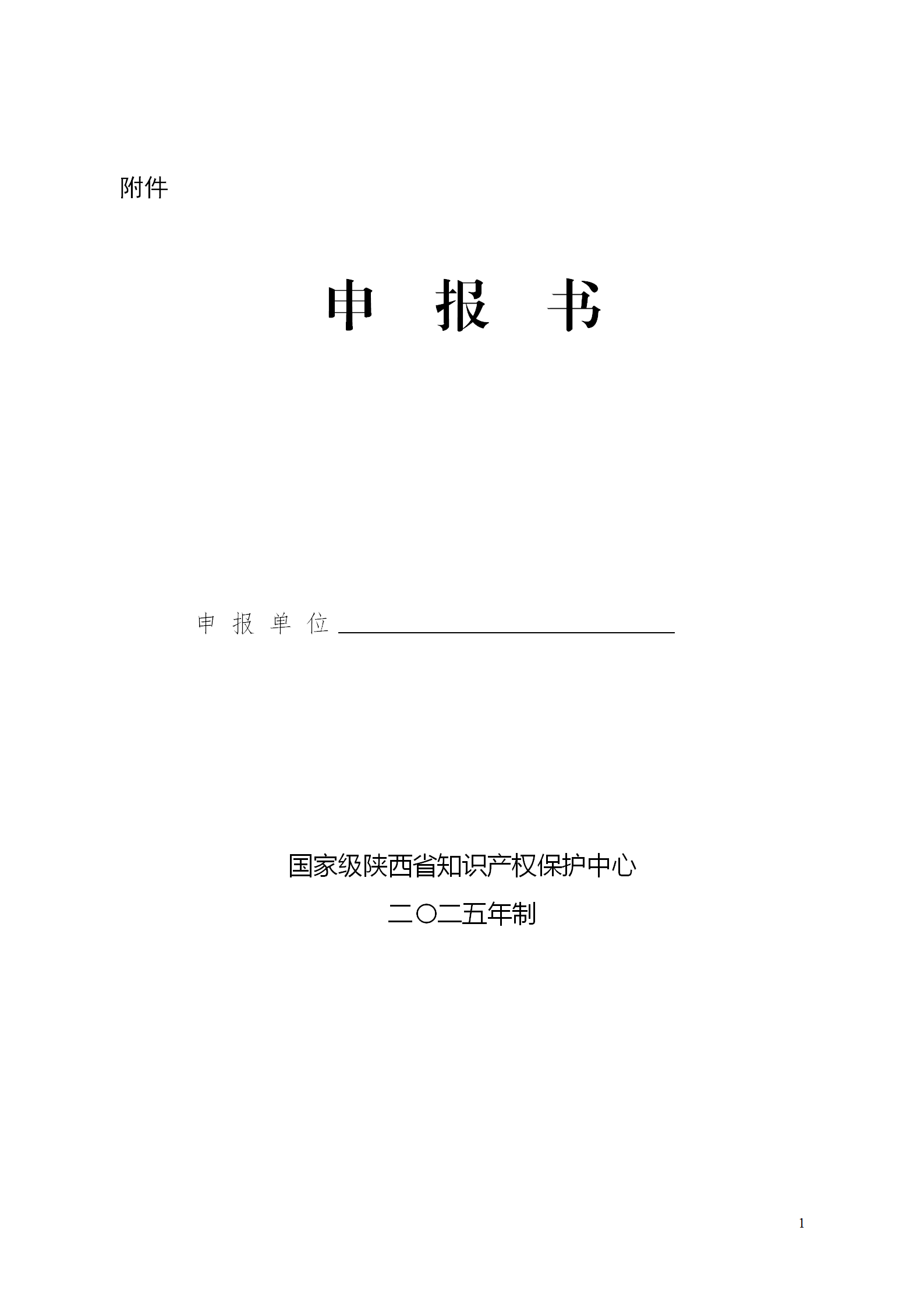 提高专利申请预先审查质量和效率！《建立知识产权特派员制度服务科技创新和产业创新融合发展实施方案（试行）》全文发布