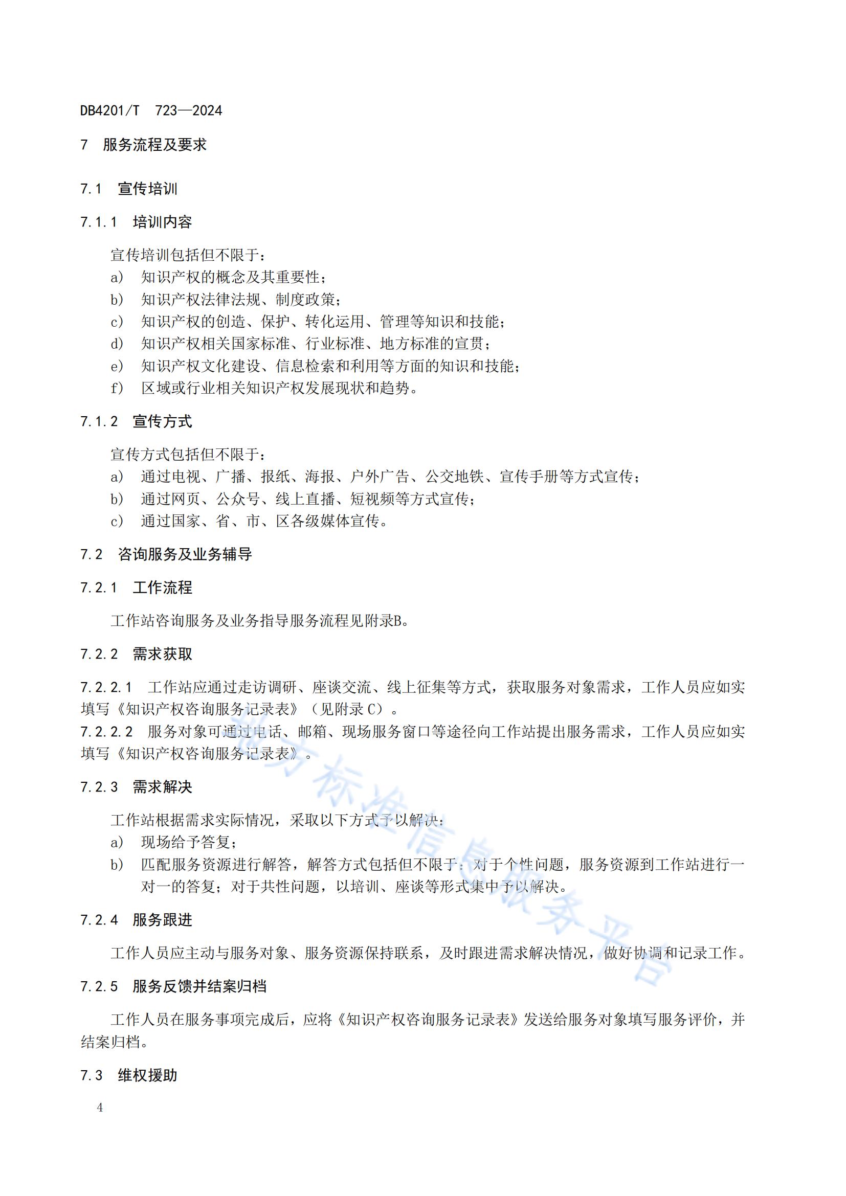 《知识产权保护工作站建站及管理规范》地方标准全文发布！