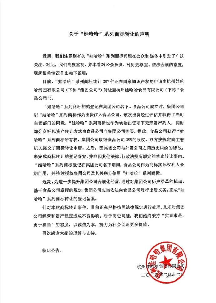 娃哈哈集团声明！“娃哈哈”系列商标转让至由宗馥莉担任法定代表人的杭州娃哈哈食品有限公司
