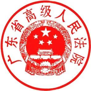 湾区案例判决书汇集｜吉尼斯公司VS大明公司