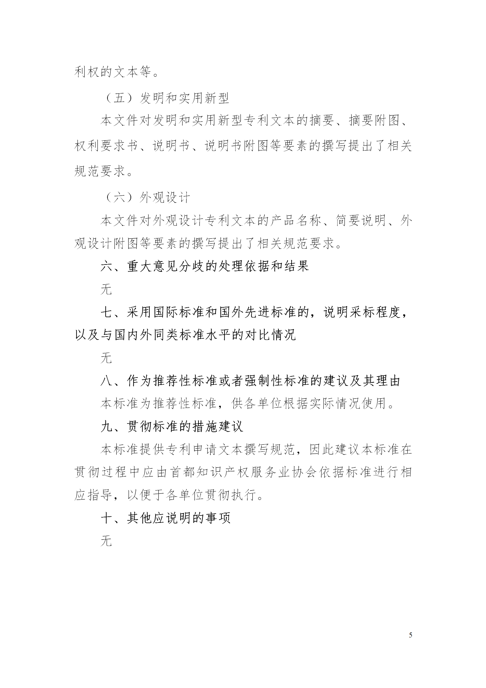 《专利申请文本撰写规范》团体标准全文发布！