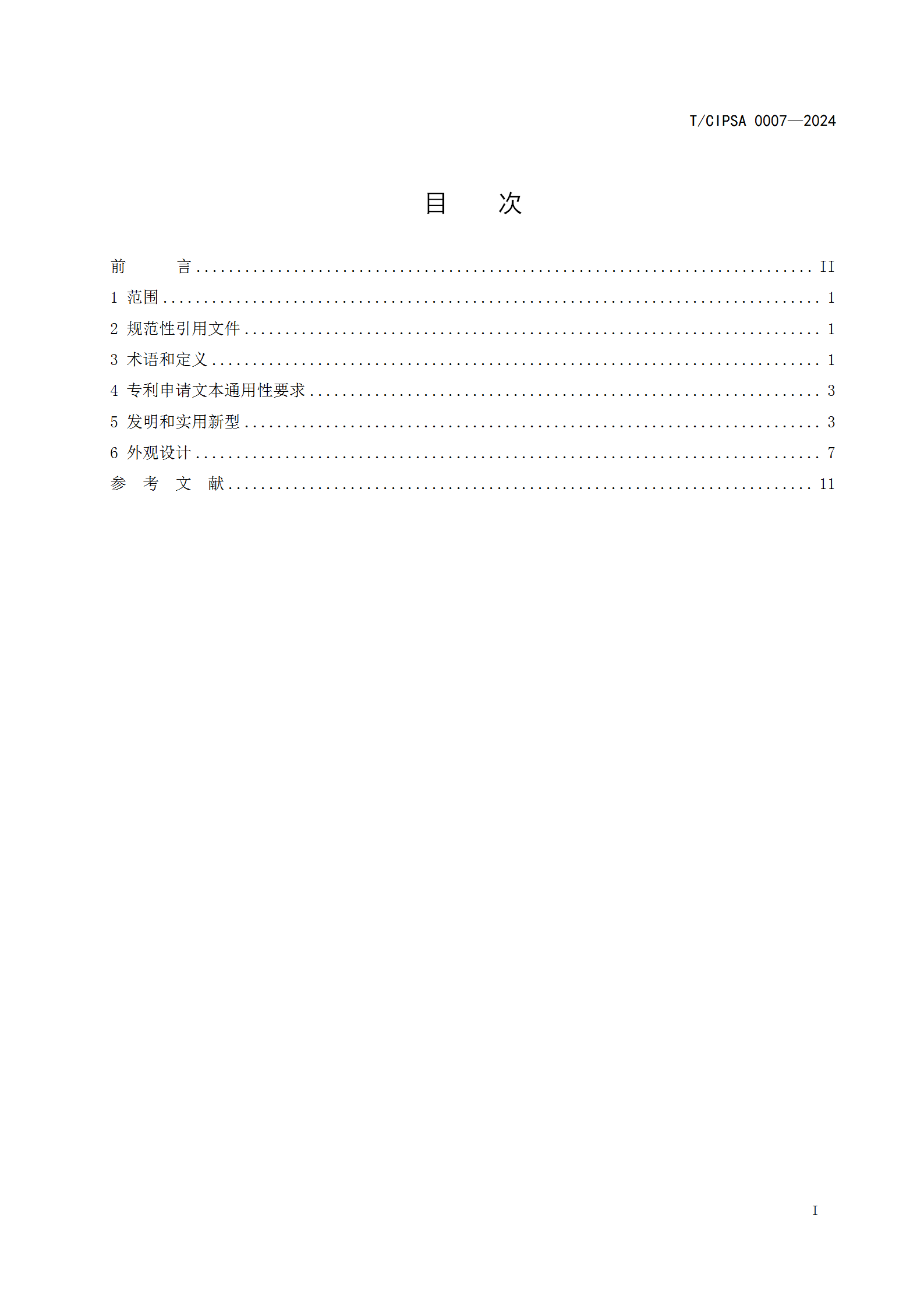 《专利申请文本撰写规范》团体标准全文发布！