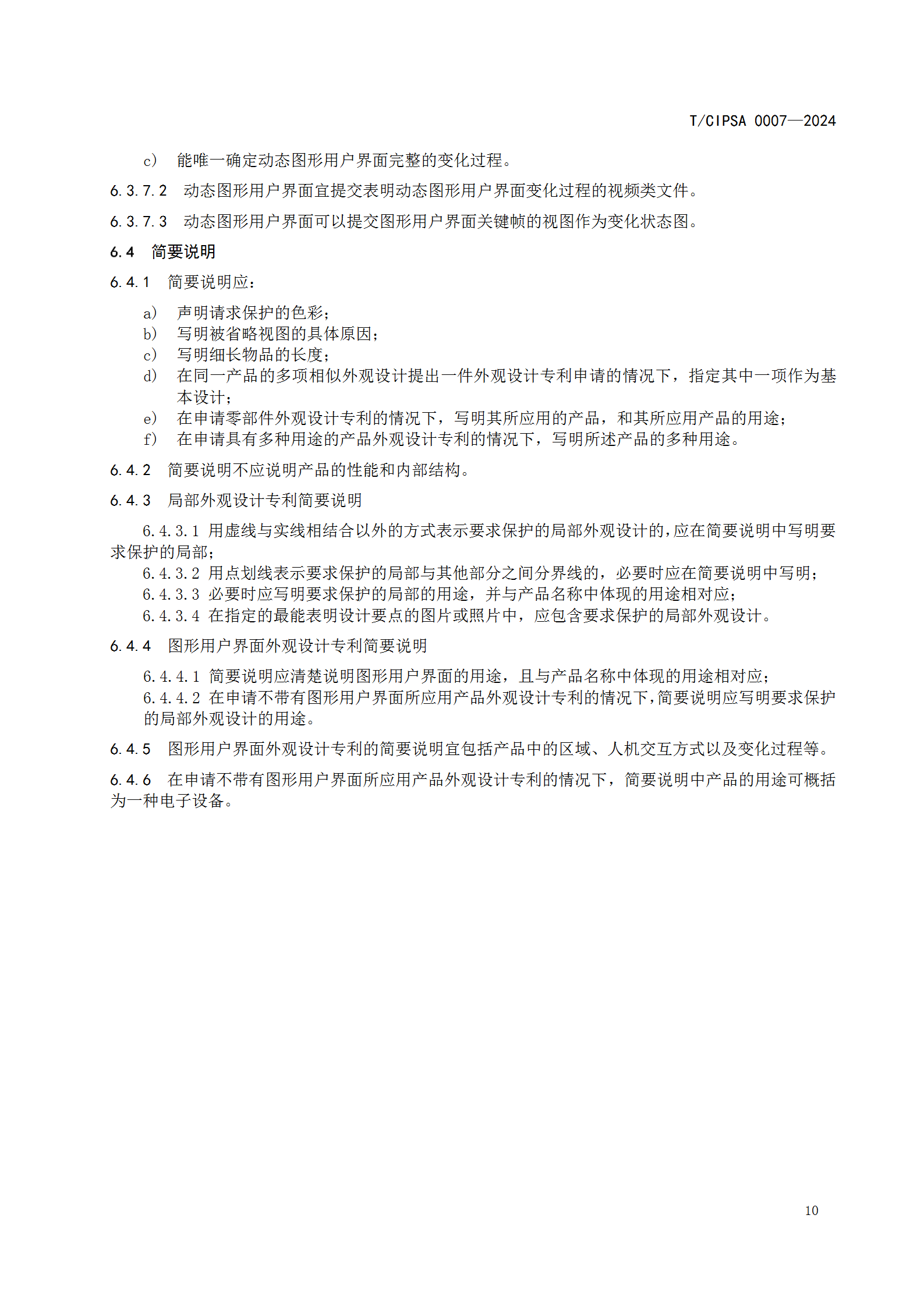 《专利申请文本撰写规范》团体标准全文发布！