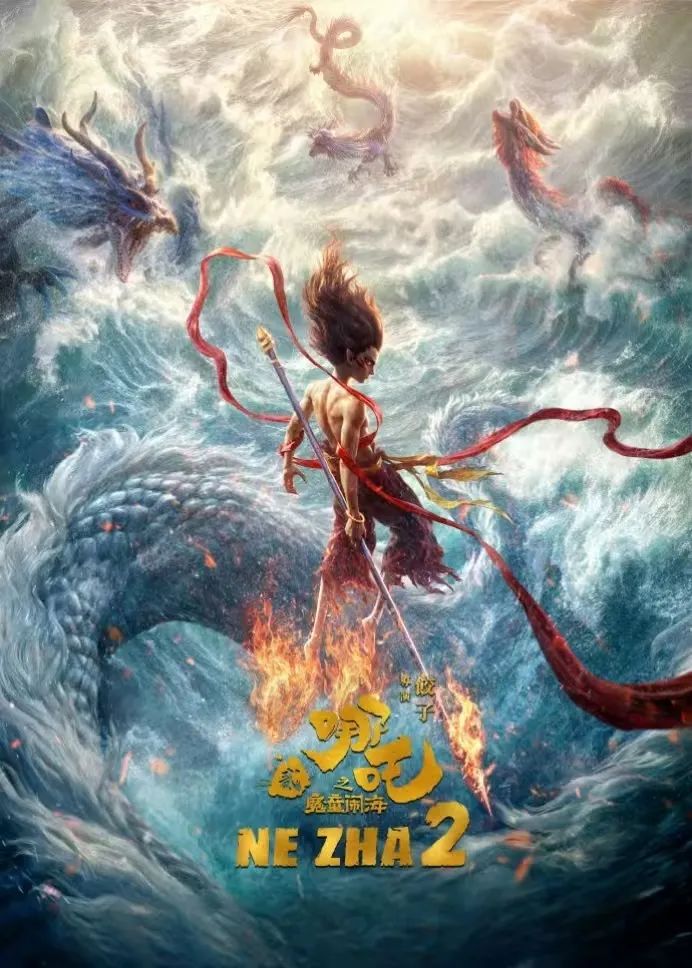 《哪吒2》背后知识产权保护的“魔”与“道”
