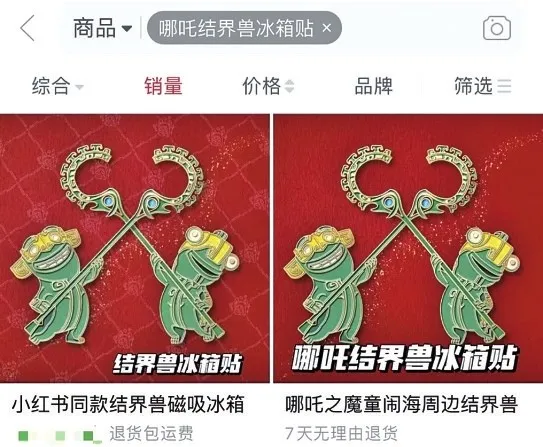 《哪吒2》背后知识产权保护的“魔”与“道”