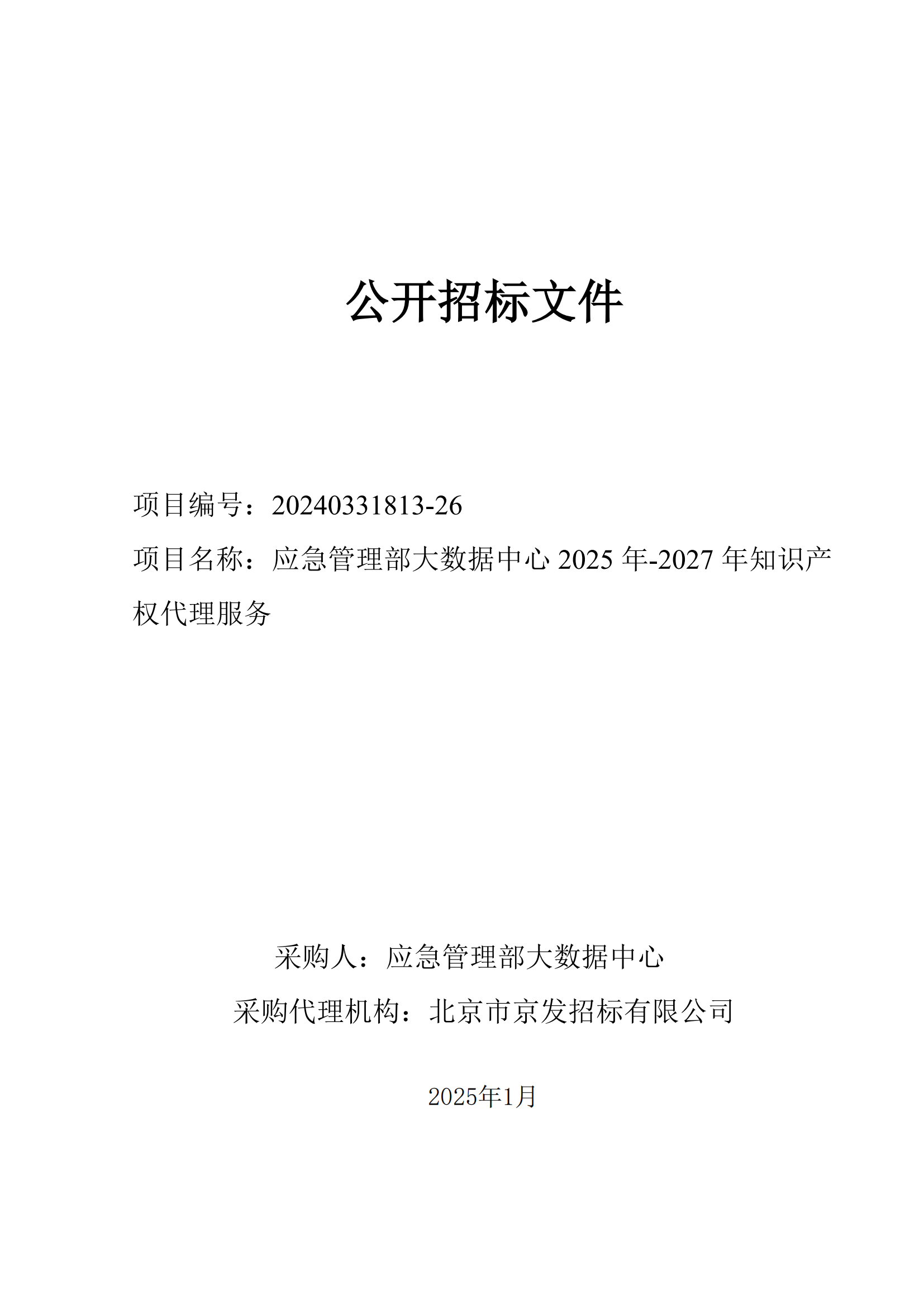 发明专利最高限价6000元，实用新型2500元！应急管理部大数据中心90万采购知识产权代理服务