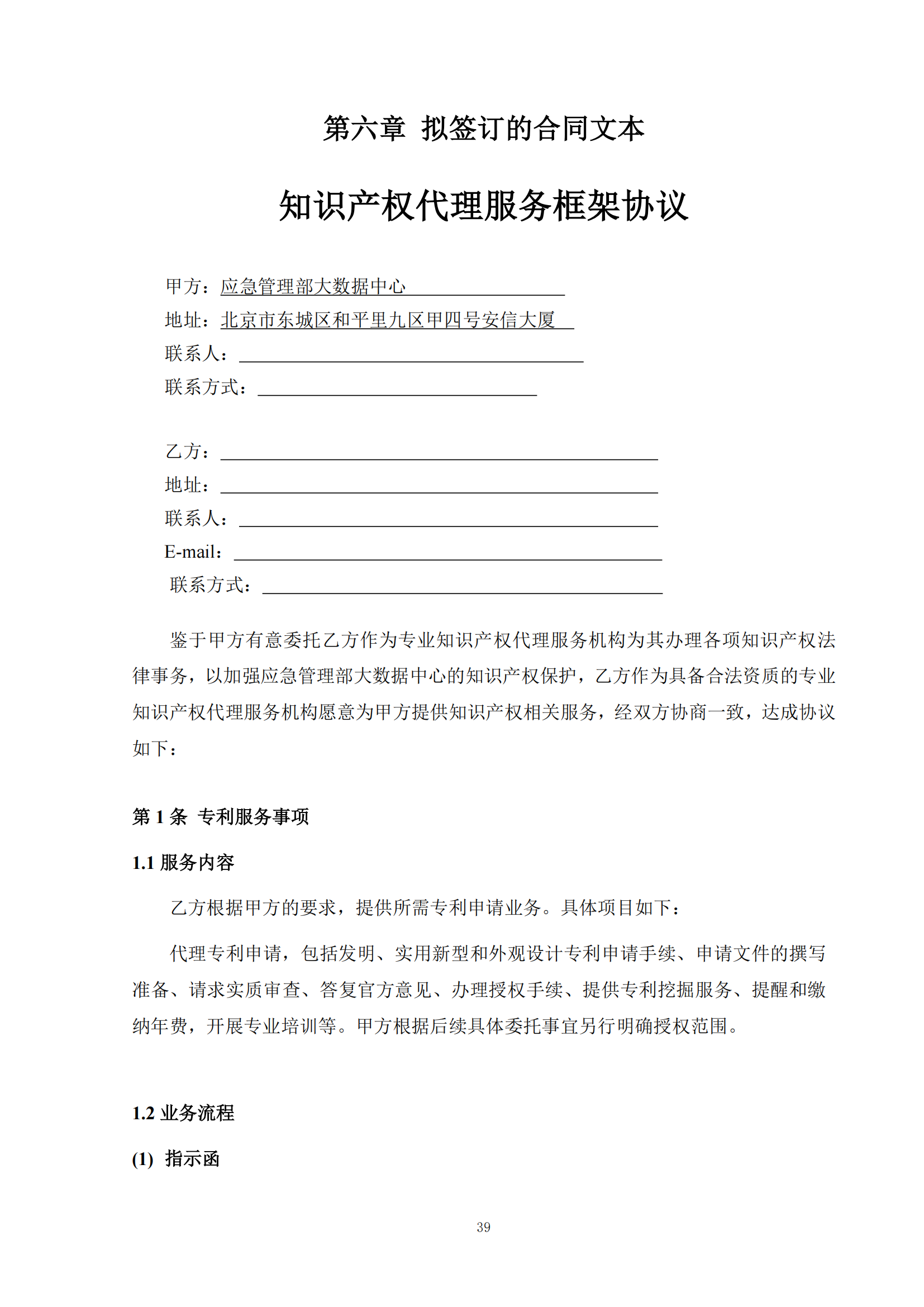 发明专利最高限价6000元，实用新型2500元！应急管理部大数据中心90万采购知识产权代理服务