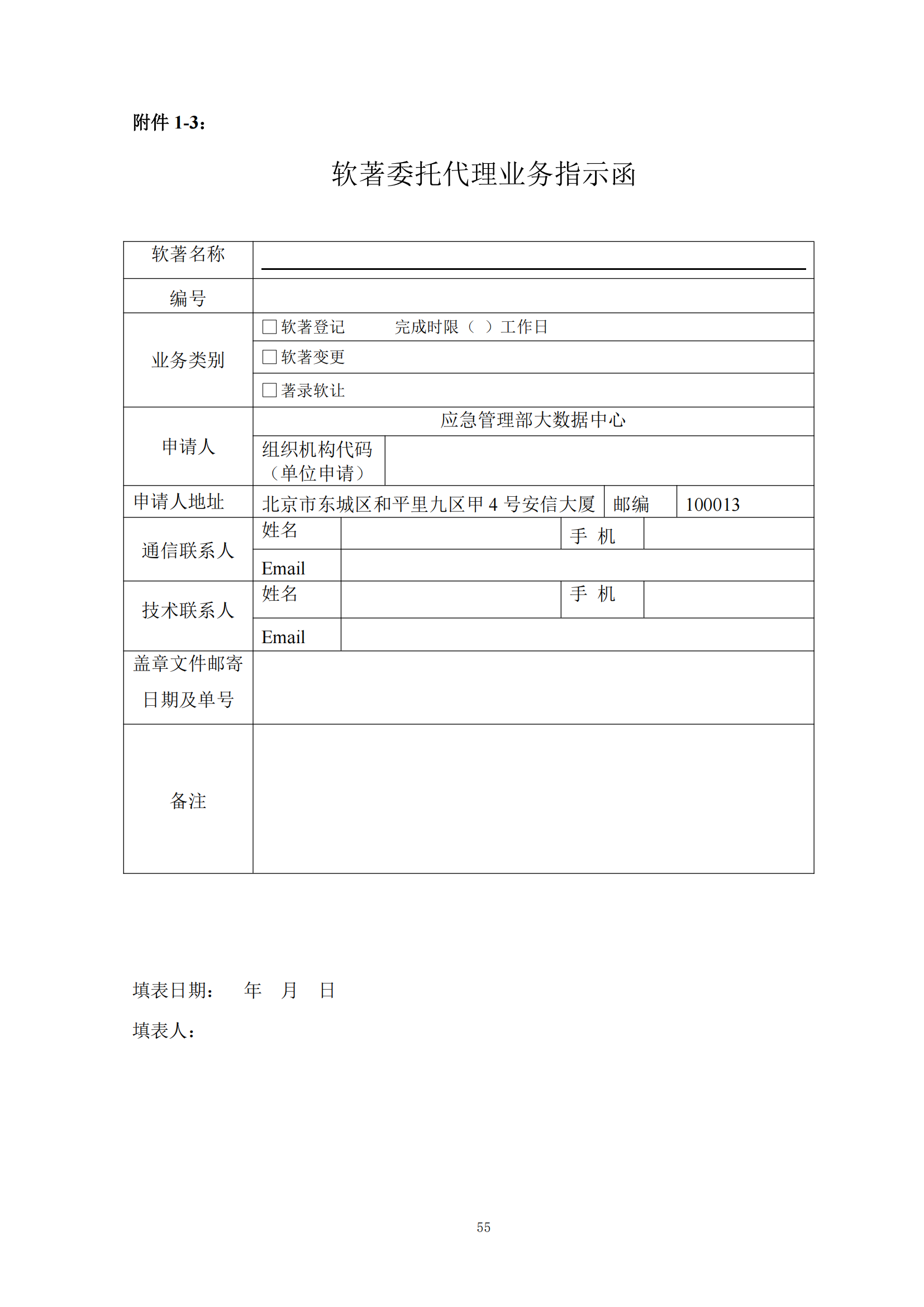 发明专利最高限价6000元，实用新型2500元！应急管理部大数据中心90万采购知识产权代理服务