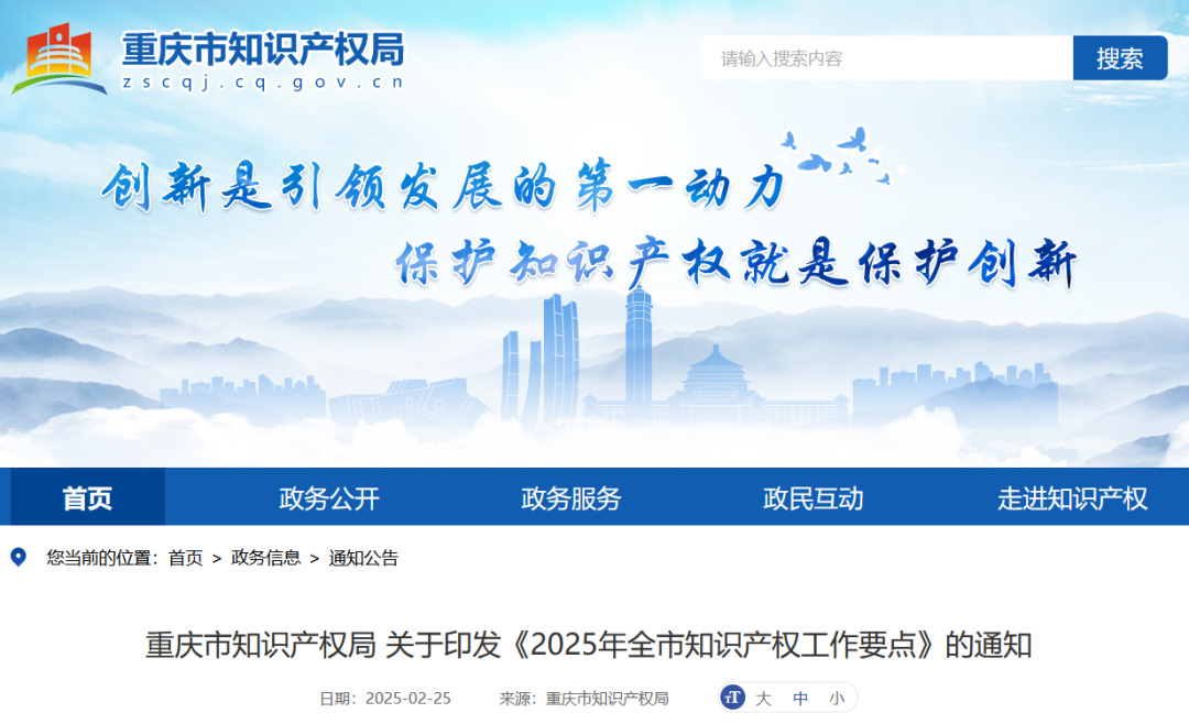 工作要点：严厉打击非正常专利申请、商标恶意注册等违法违规行为！