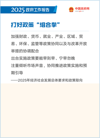 2025政府工作报告：提升科技成果转化效能，加强知识产权保护和运用 ｜附报告全文