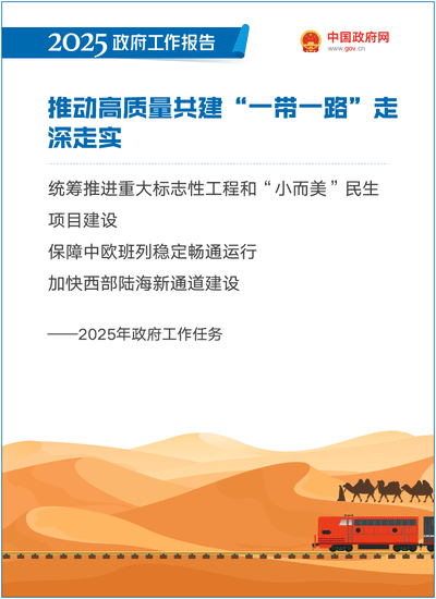 2025政府工作报告：提升科技成果转化效能，加强知识产权保护和运用 ｜附报告全文