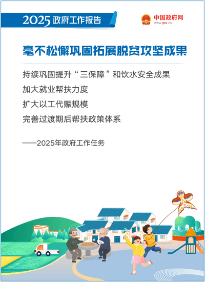 2025政府工作报告：提升科技成果转化效能，加强知识产权保护和运用 ｜附报告全文