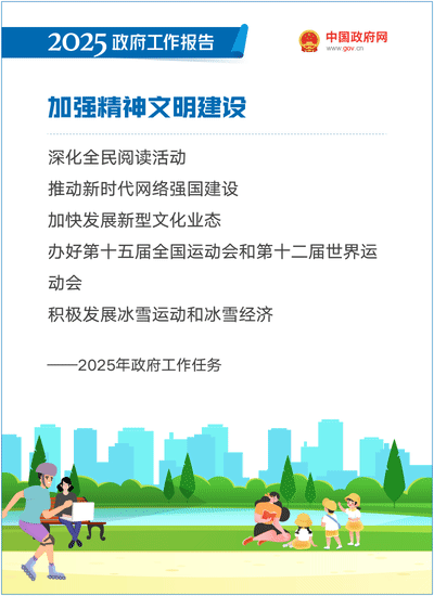 2025政府工作报告：提升科技成果转化效能，加强知识产权保护和运用 ｜附报告全文