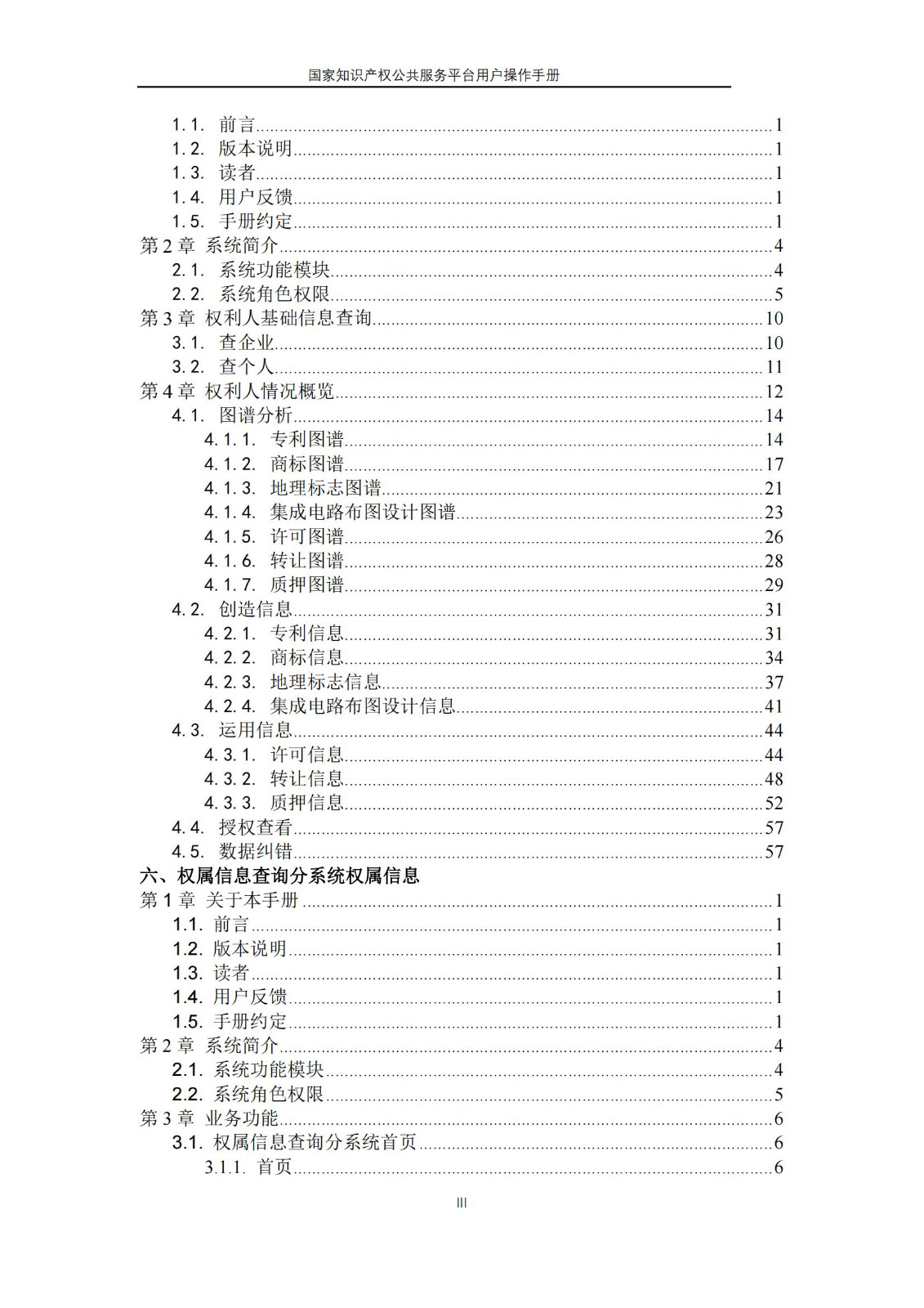 国家知识产权公共服务平台正式上线运行 | 附地方知识产权公共服务平台基本信息