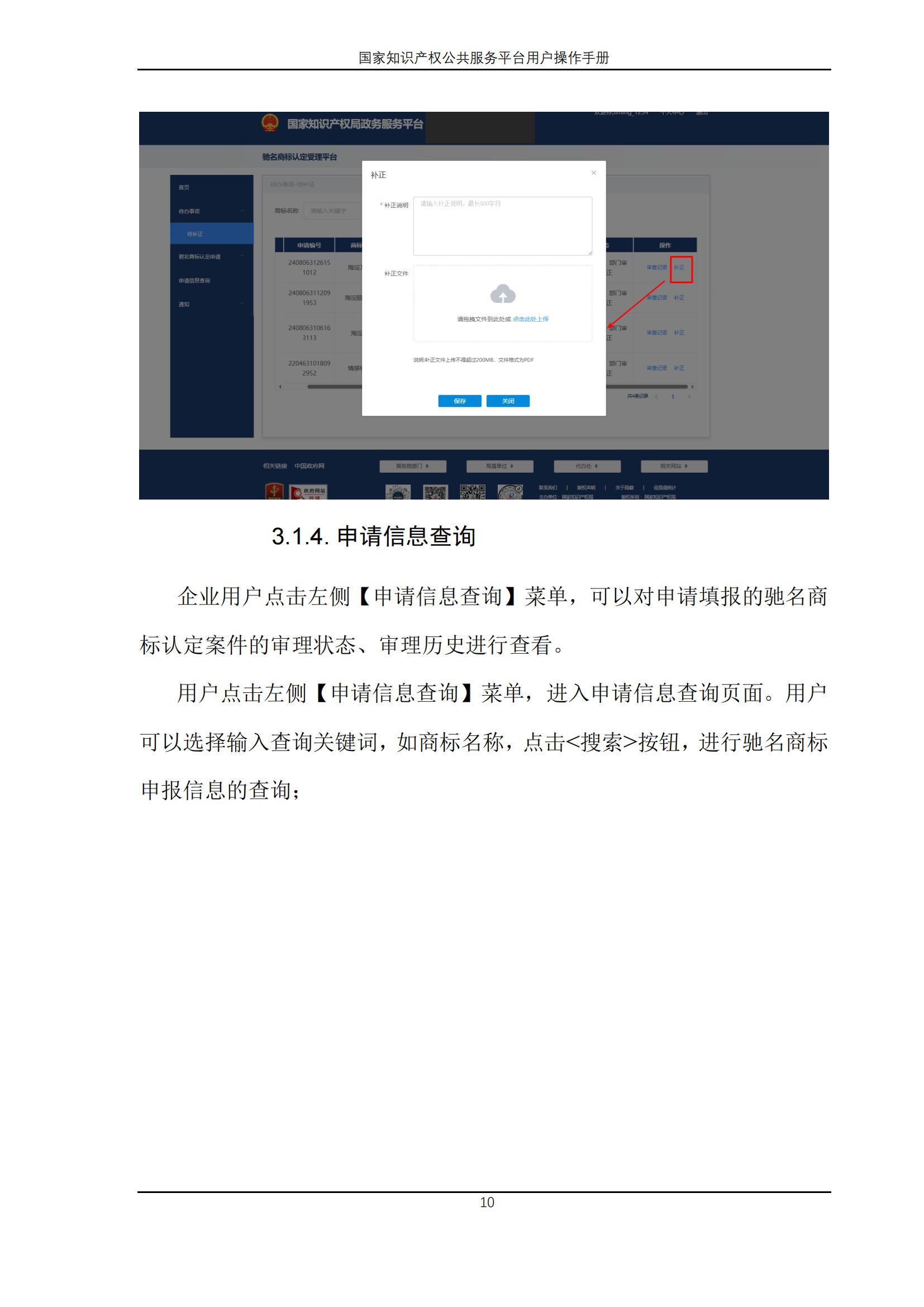 国家知识产权公共服务平台正式上线运行 | 附地方知识产权公共服务平台基本信息