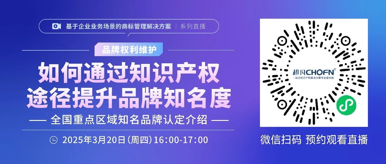 如何通过知识产权途径提升品牌知名度——全国重点区域知名品牌认定介绍！