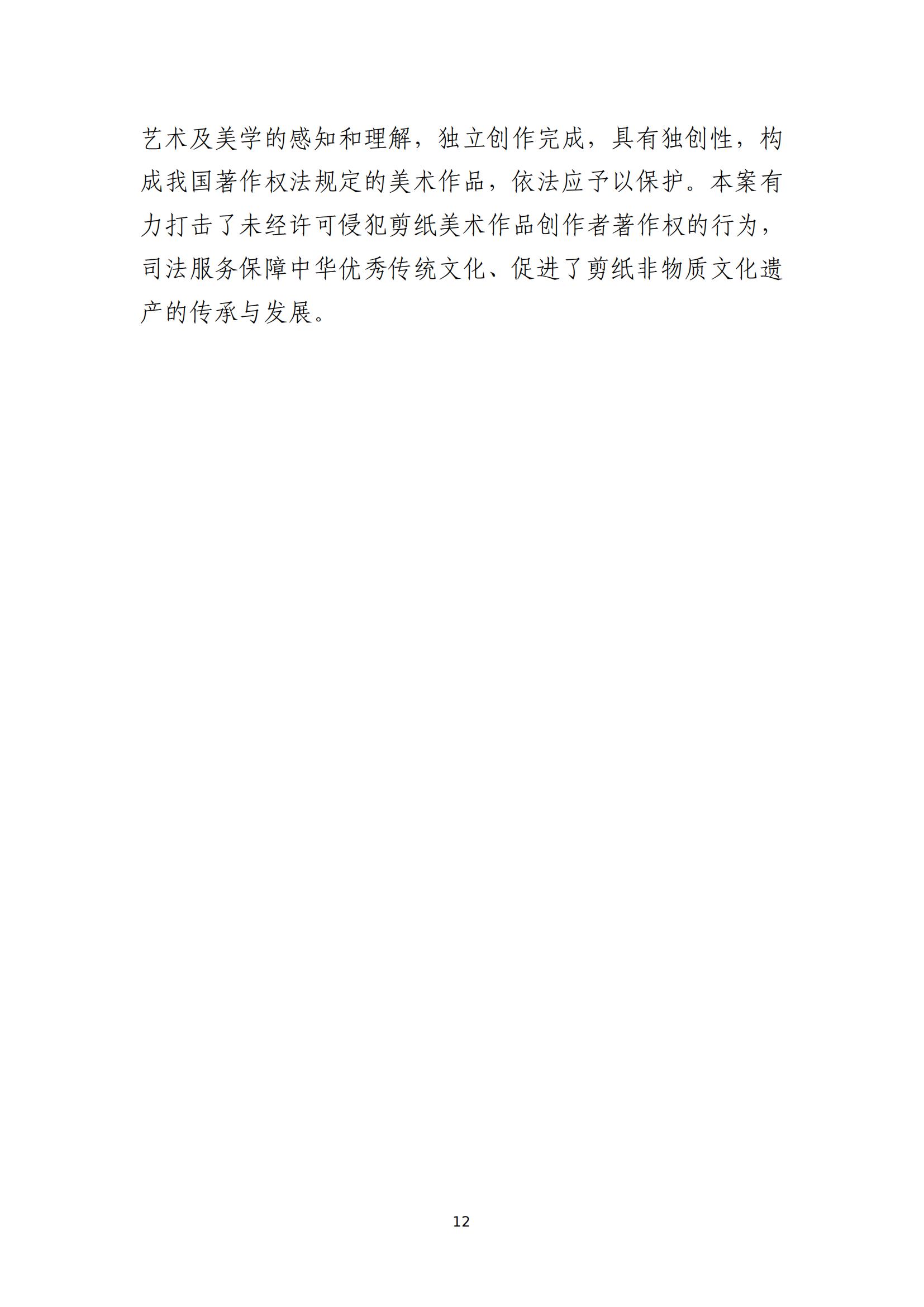 京津冀涉中华优秀传统文化知识产权司法保护十大典型案例_15