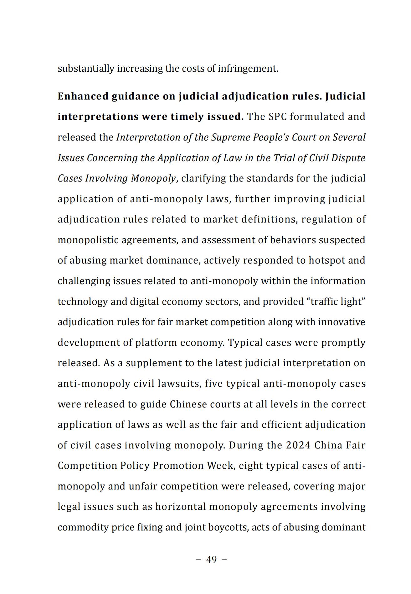 中国法院知识产权司法保护状况（2024）(1)_52