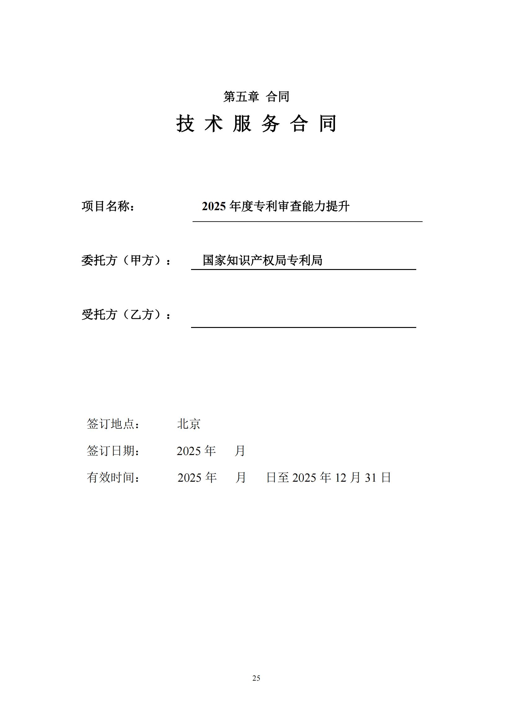 2025年度专利审查能力提升+磋商文件_24