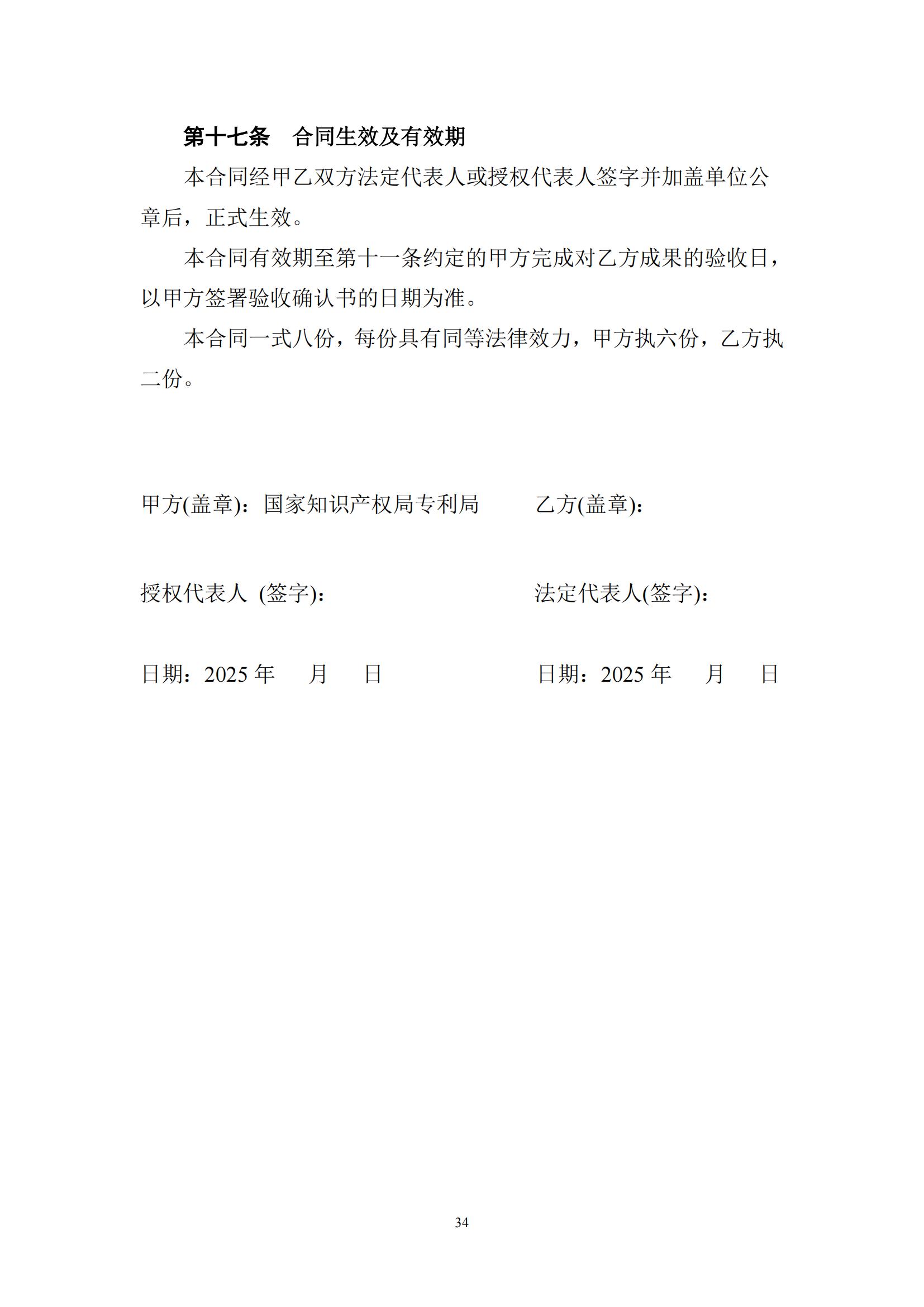 2025年度专利审查能力提升+磋商文件_33