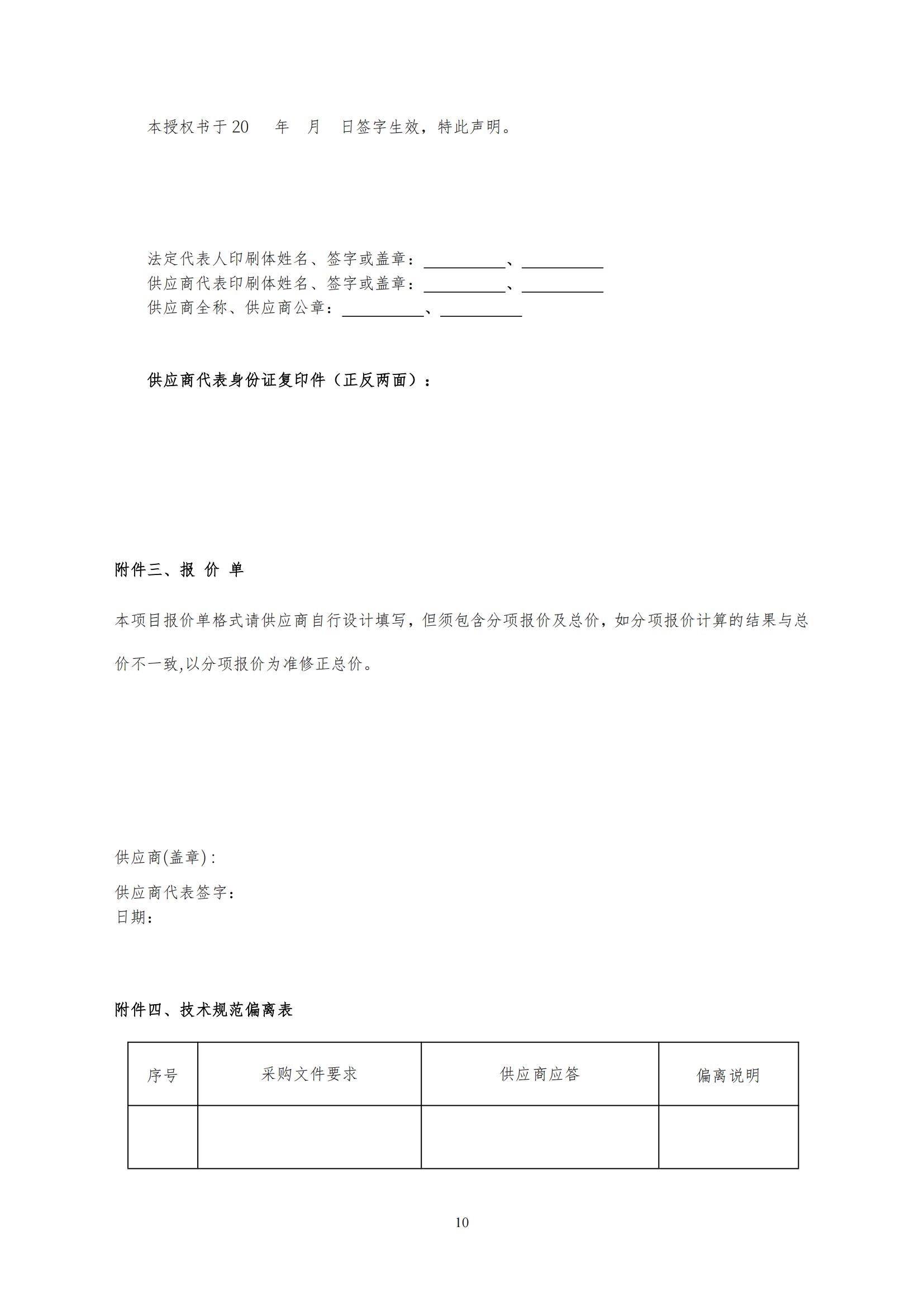 2025年度专利审查能力提升+磋商文件_09