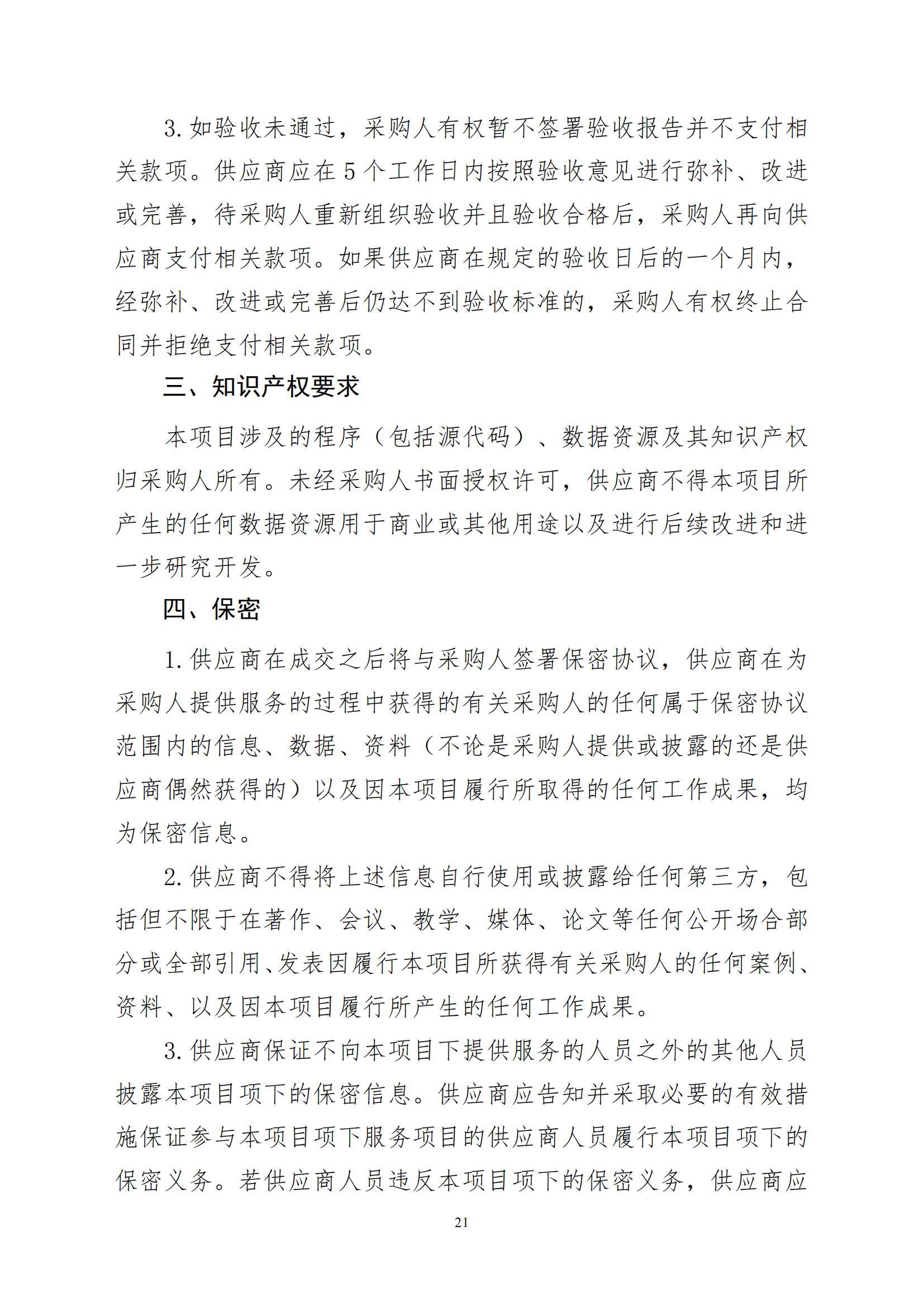 2025年度专利审查能力提升+磋商文件_20