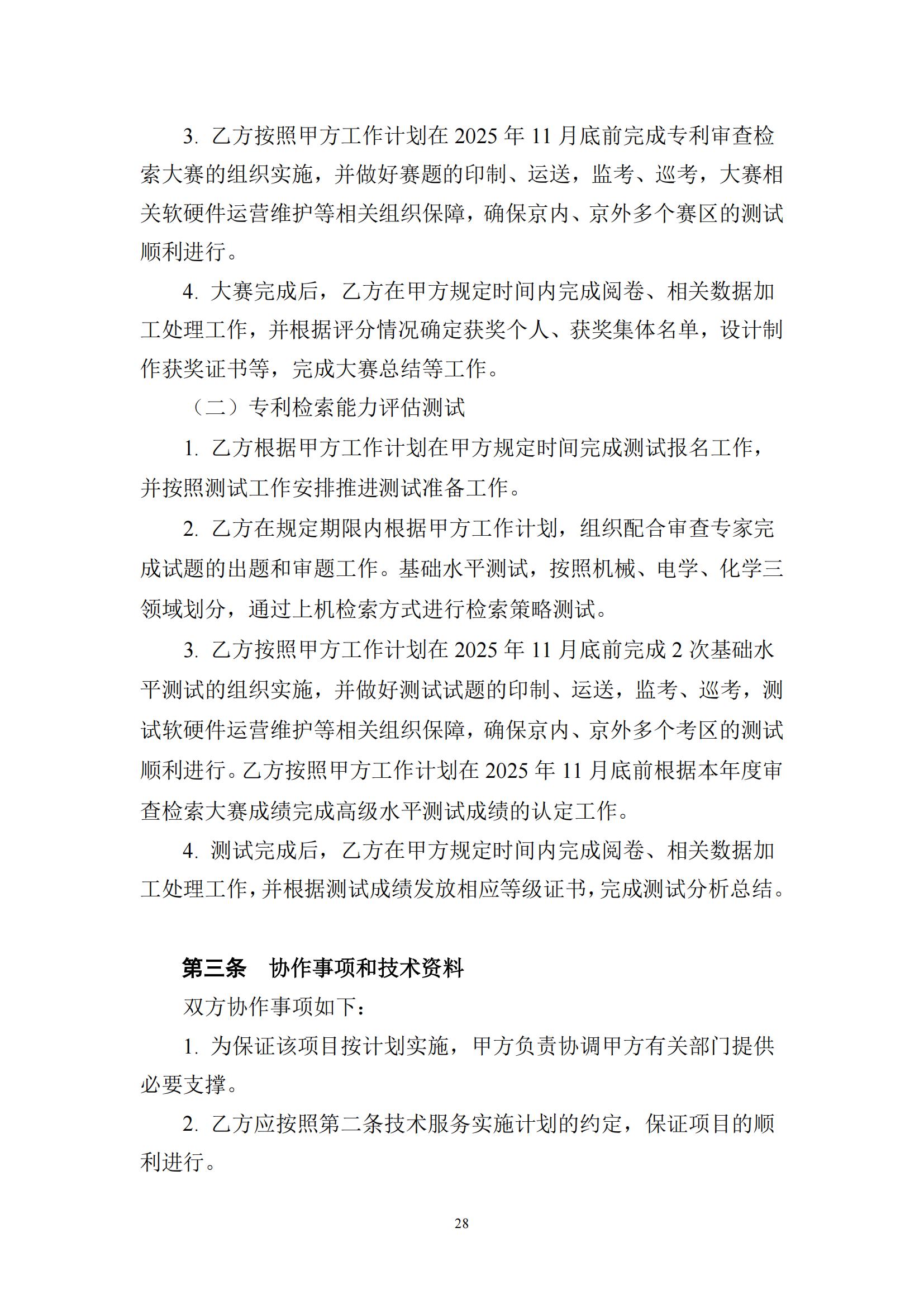 2025年度专利审查能力提升+磋商文件_27