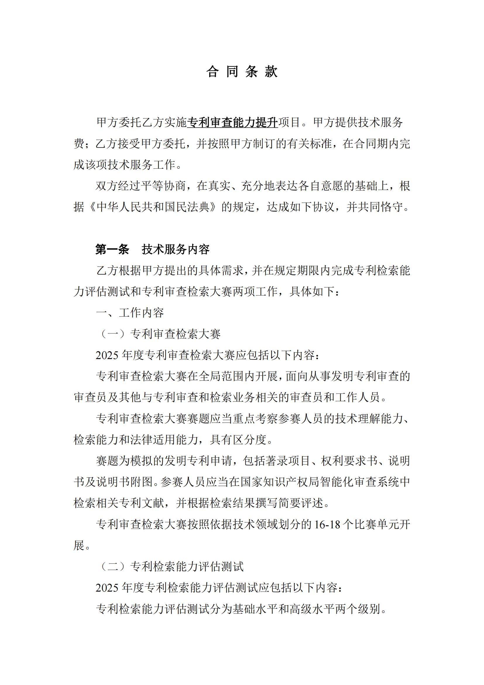 2025年度专利审查能力提升+磋商文件_25