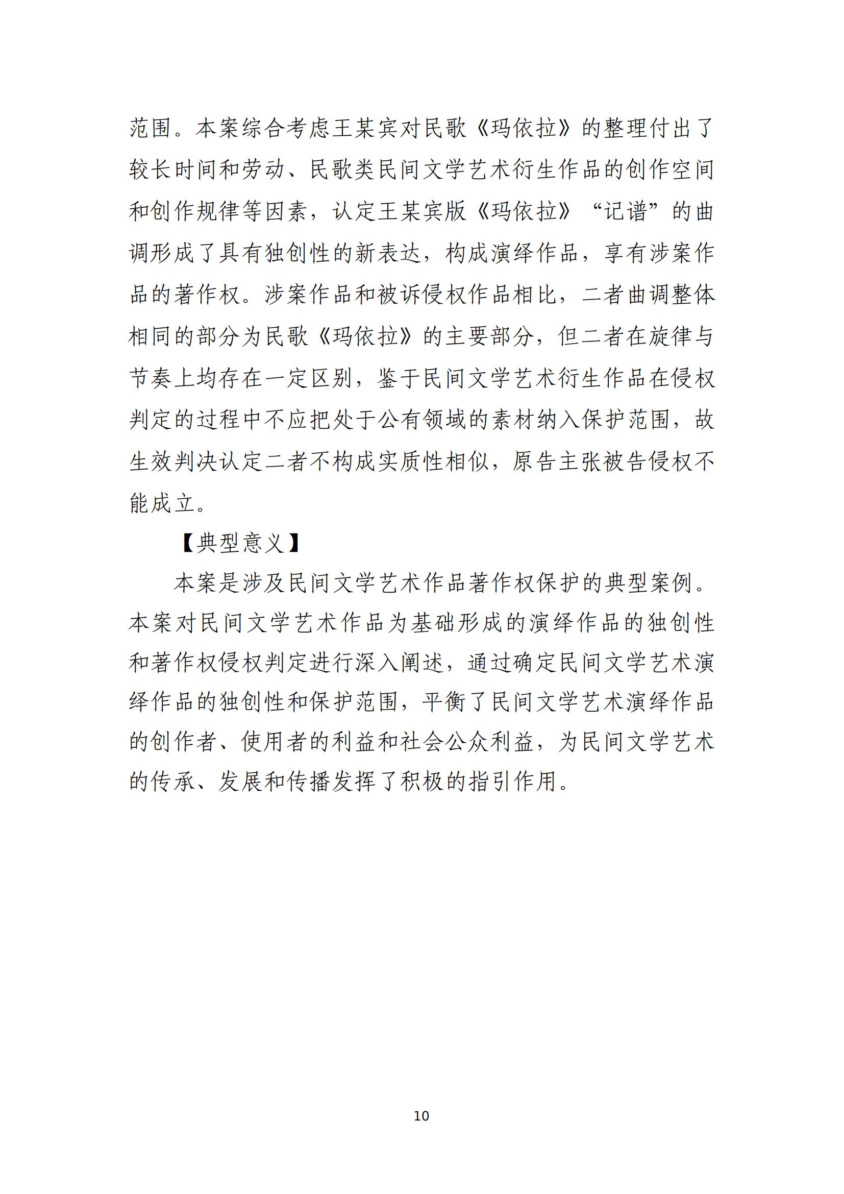 京津冀涉中华优秀传统文化知识产权司法保护十大典型案例_13