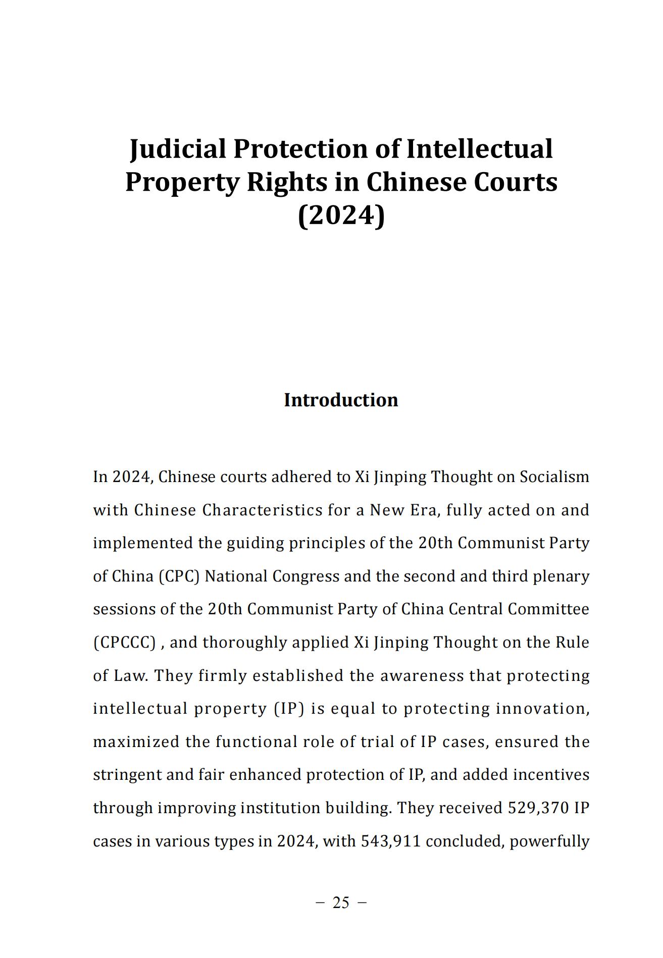 中国法院知识产权司法保护状况（2024）(1)_28