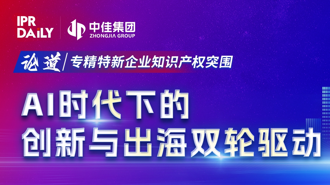 4·26 | 创新深一度，解码“小巨人”：专利博弈，AI如何赋能具身智能突围？
