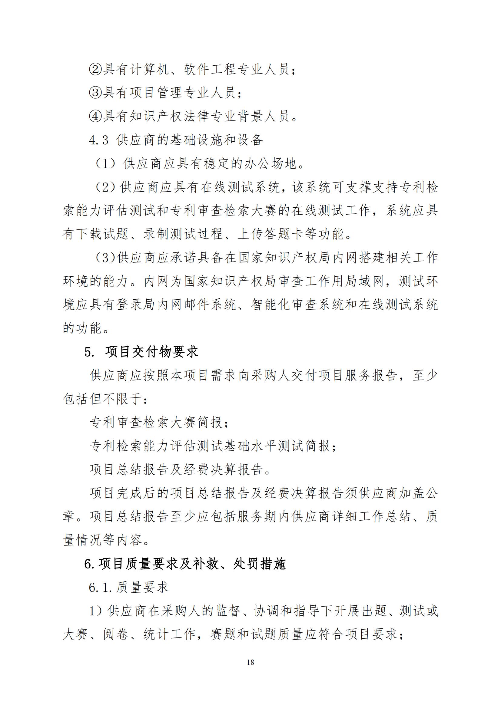 2025年度专利审查能力提升+磋商文件_17