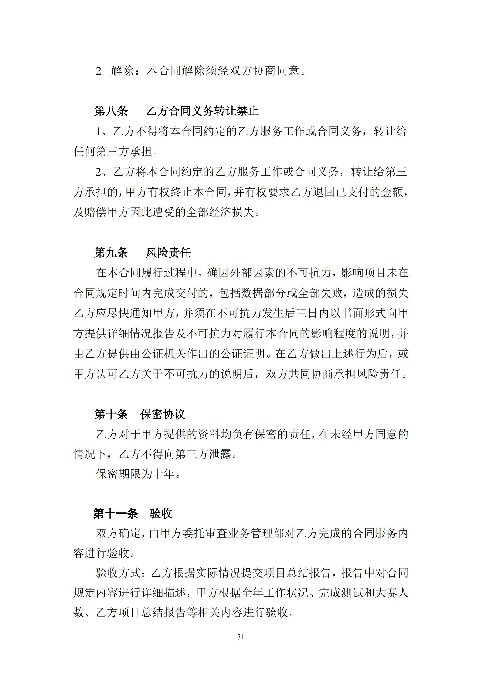 2025年度专利审查能力提升+磋商文件_30
