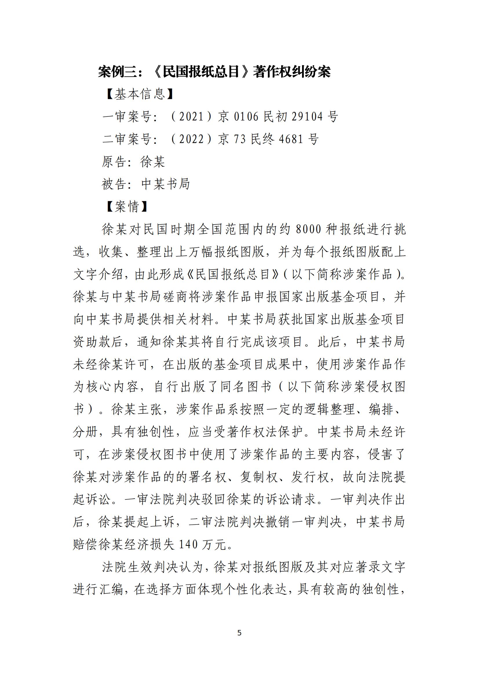 京津冀涉中华优秀传统文化知识产权司法保护十大典型案例_08