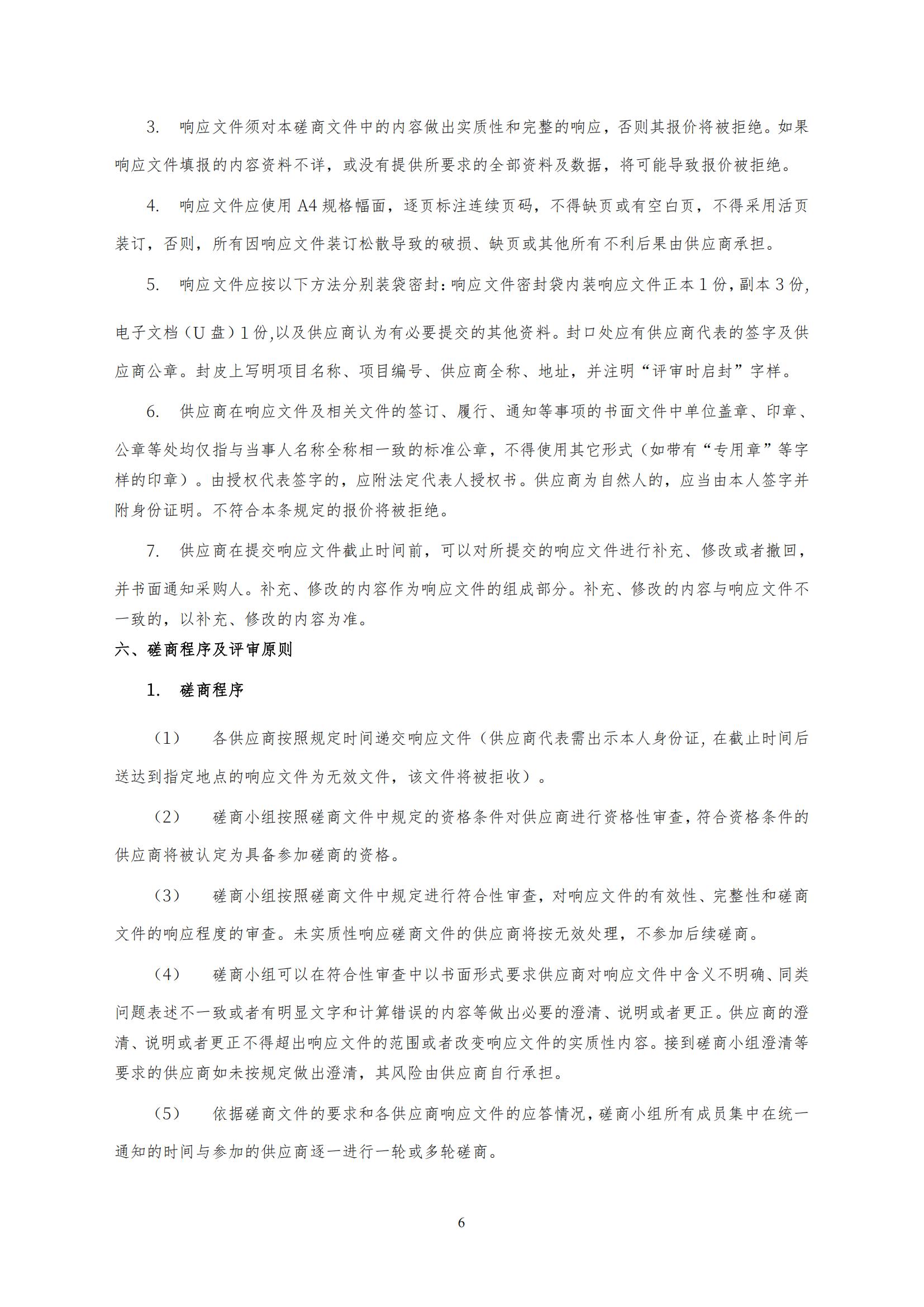 2025年度专利审查能力提升+磋商文件_05
