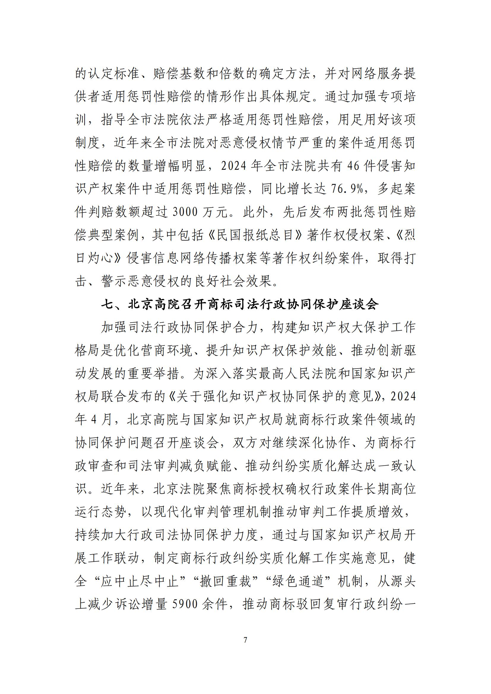 北京法院知识产权司法服务保障首都高质量发展典型事例 (1)_08