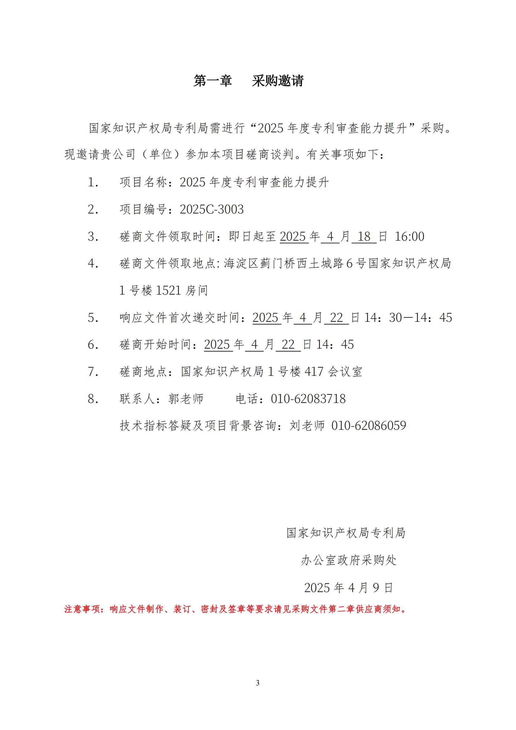 2025年度专利审查能力提升+磋商文件_02