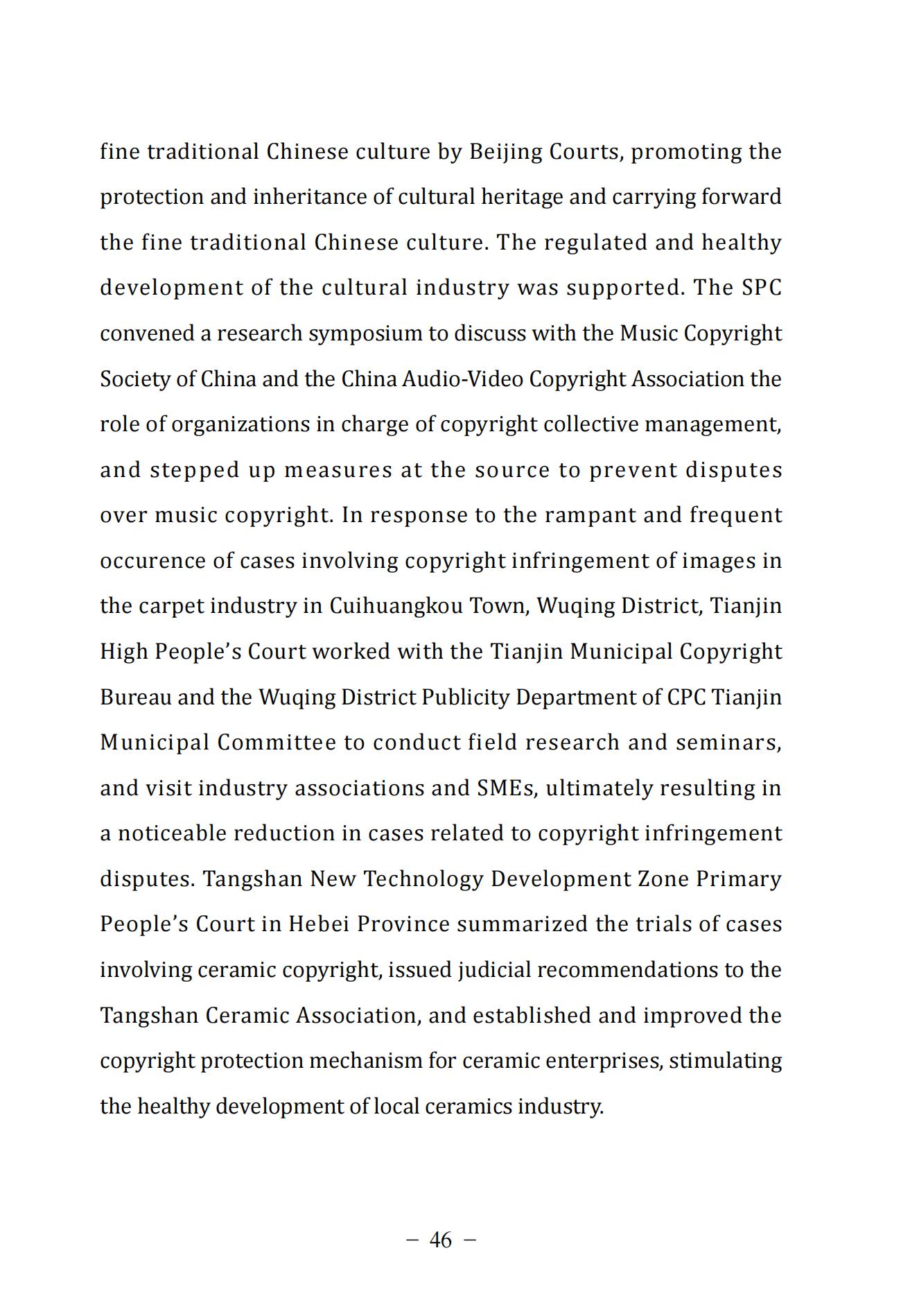 中国法院知识产权司法保护状况（2024）(1)_49