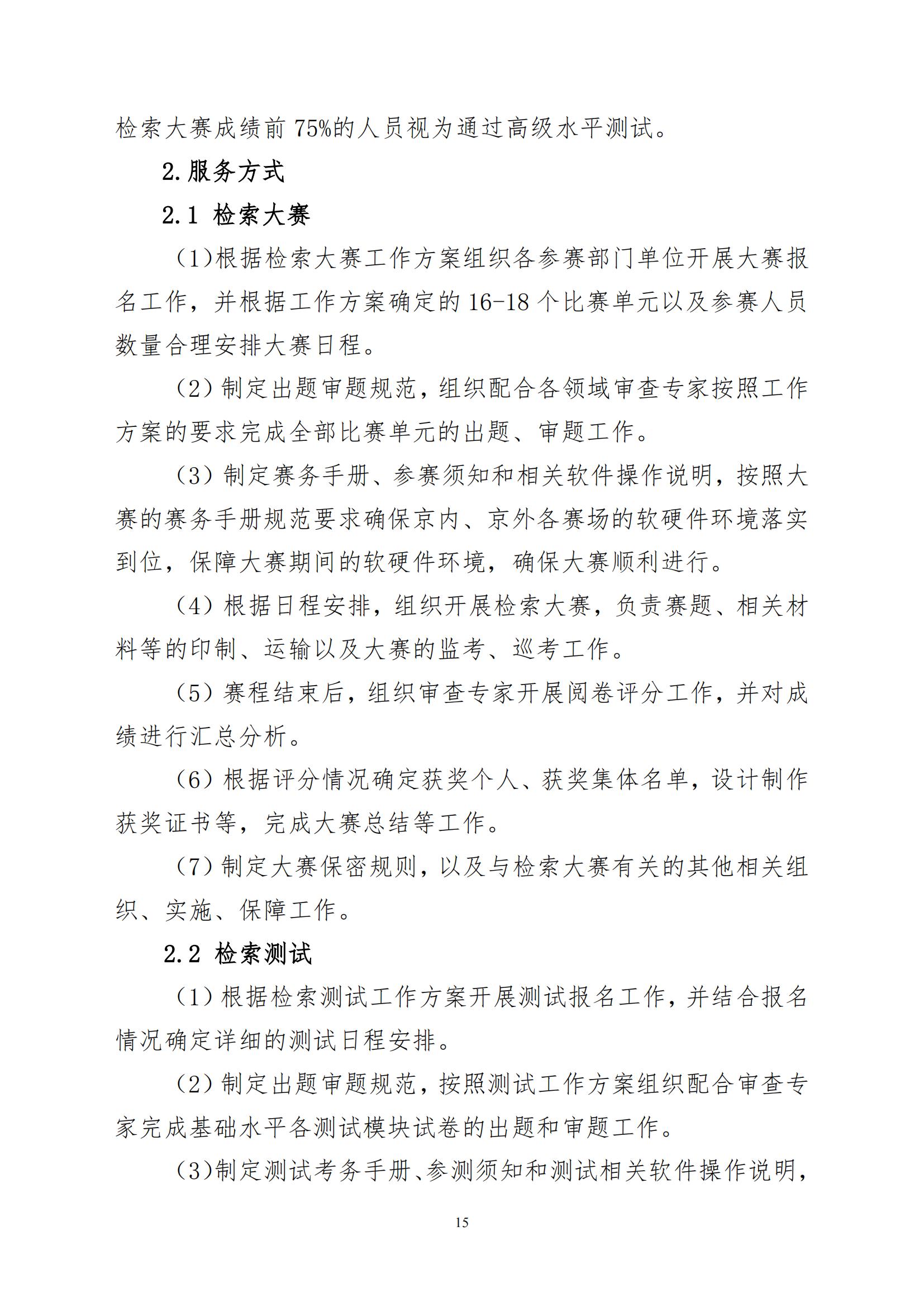 2025年度专利审查能力提升+磋商文件_14