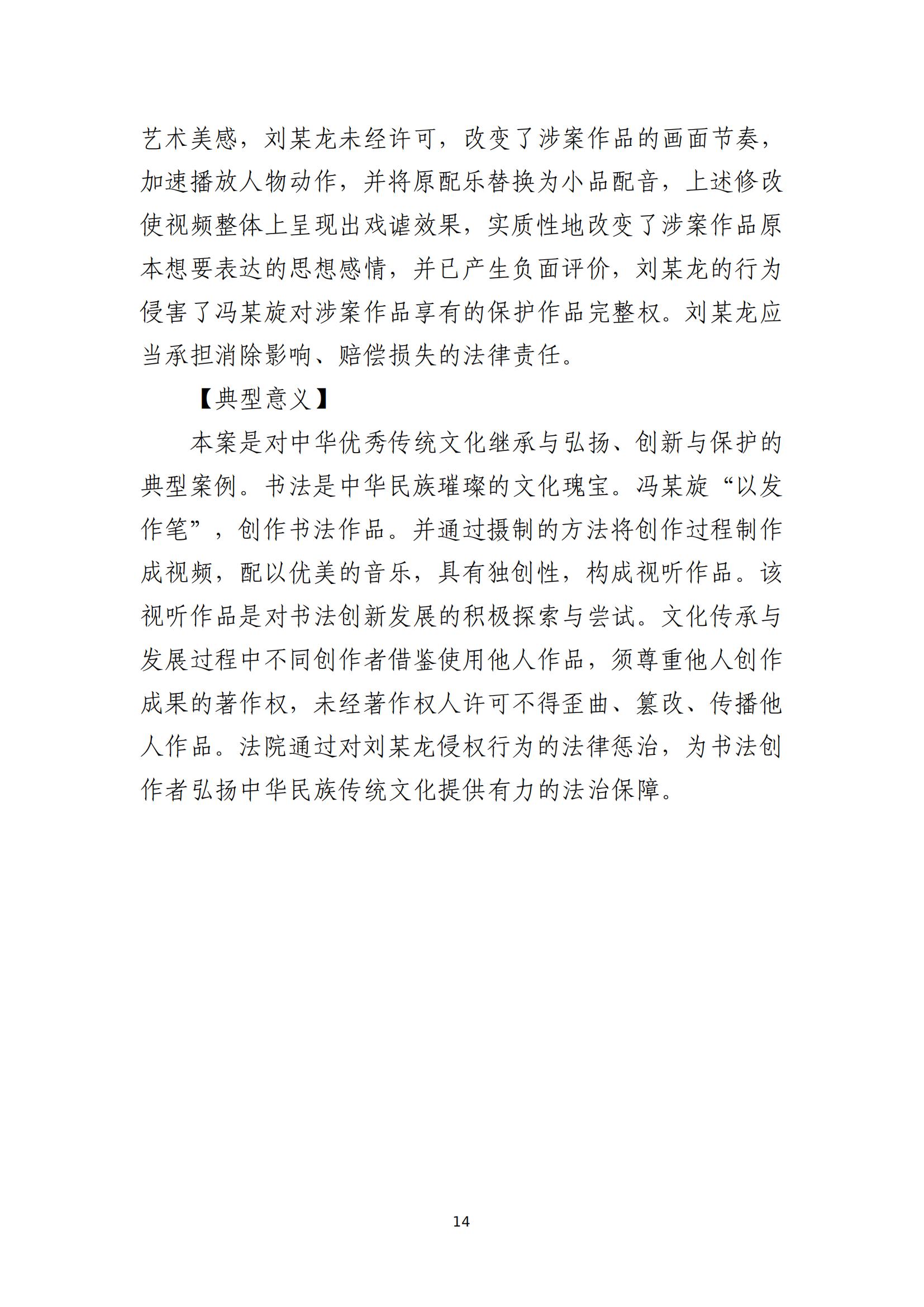 京津冀涉中华优秀传统文化知识产权司法保护十大典型案例_17