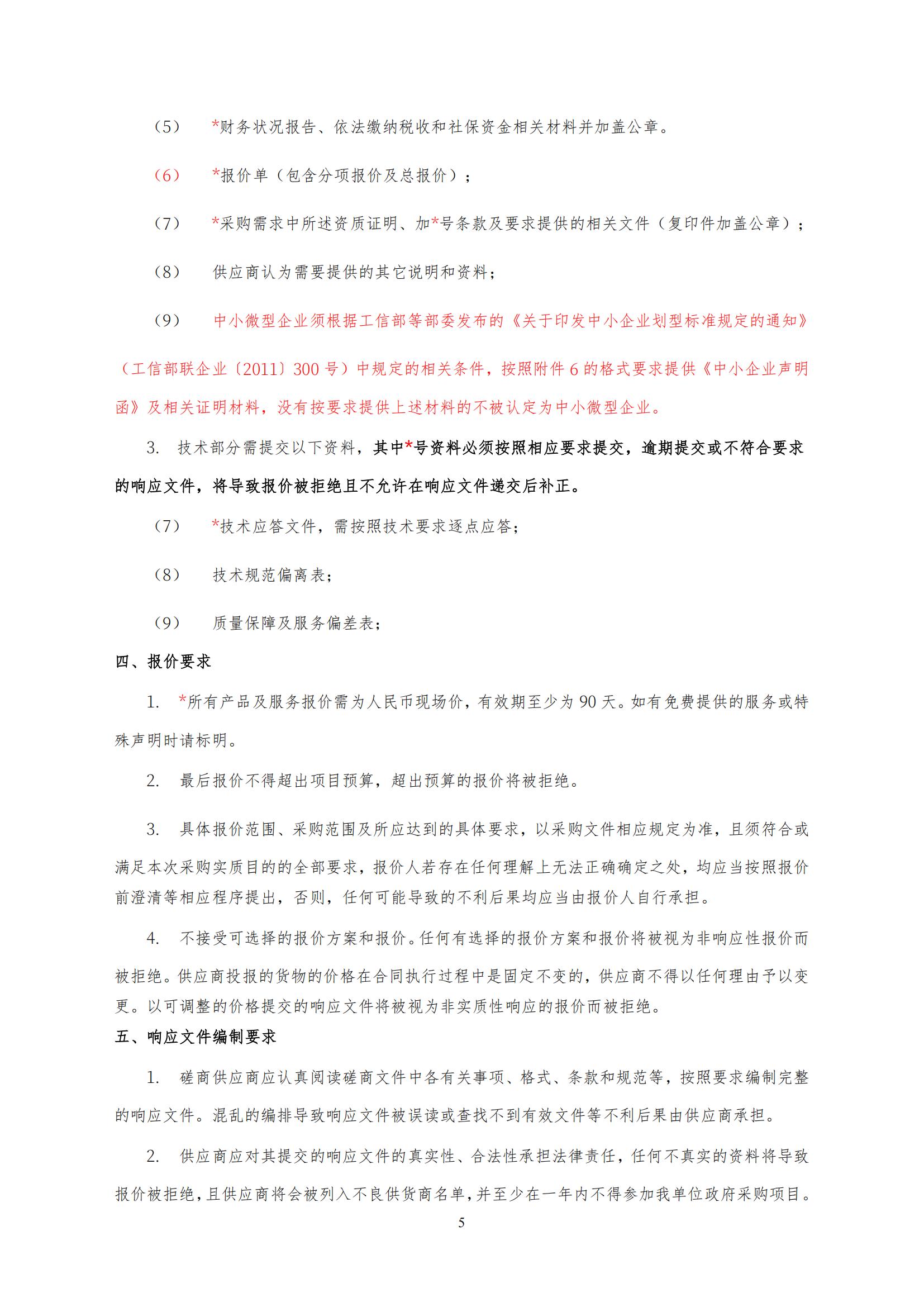2025年度专利审查能力提升+磋商文件_04