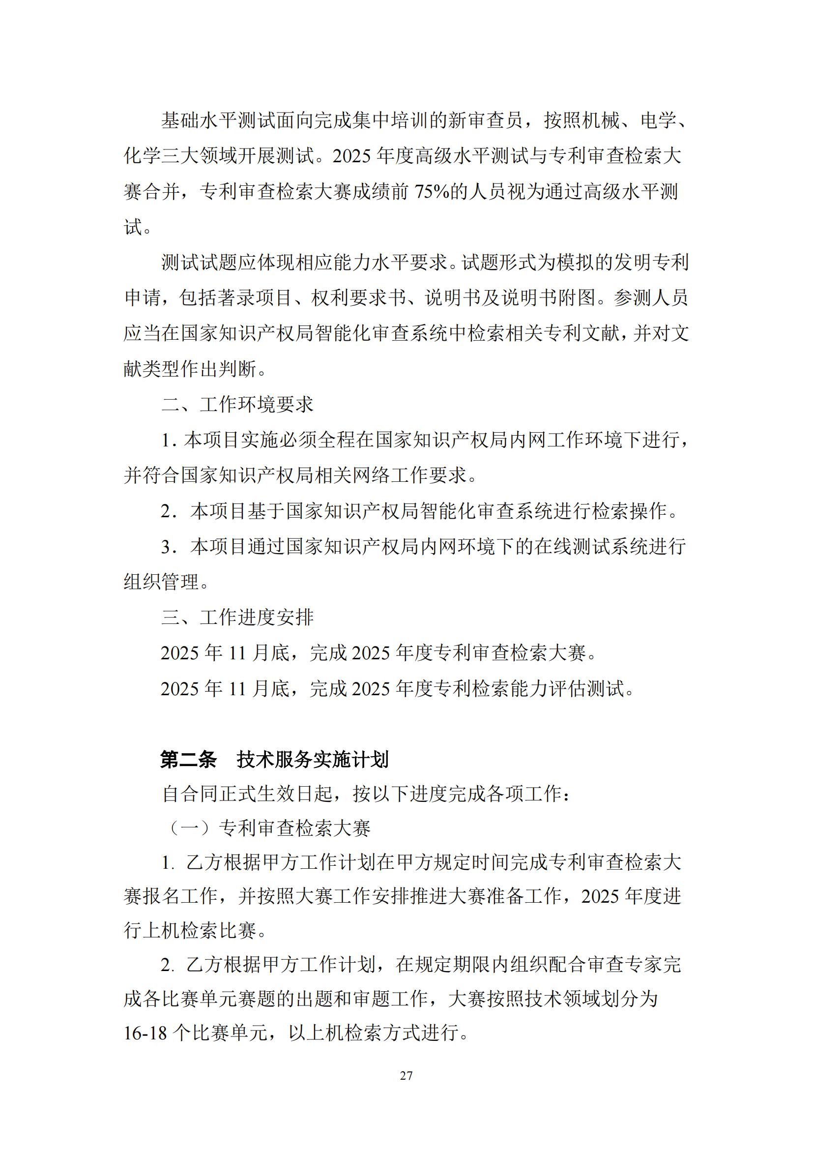 2025年度专利审查能力提升+磋商文件_26