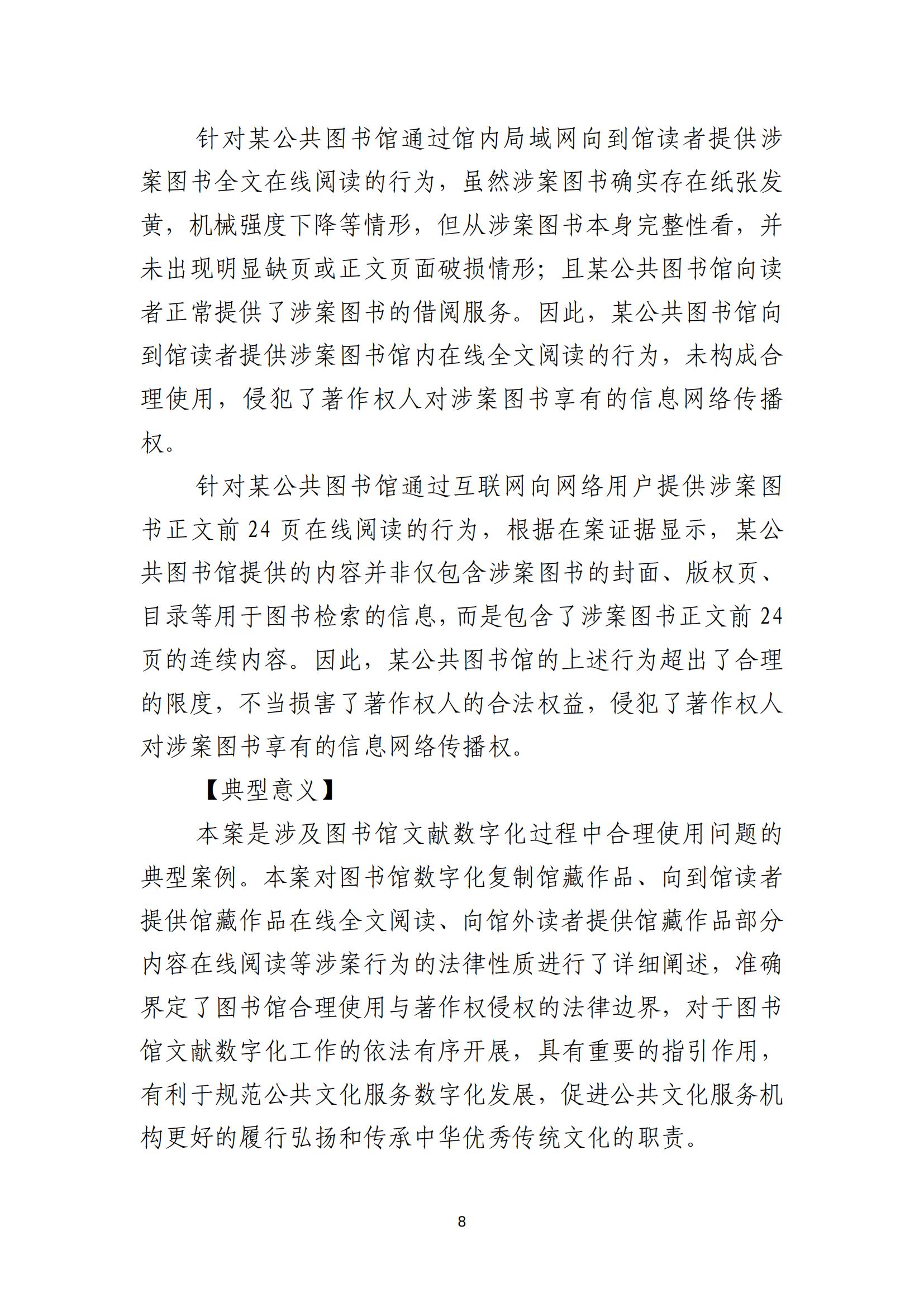 京津冀涉中华优秀传统文化知识产权司法保护十大典型案例_11